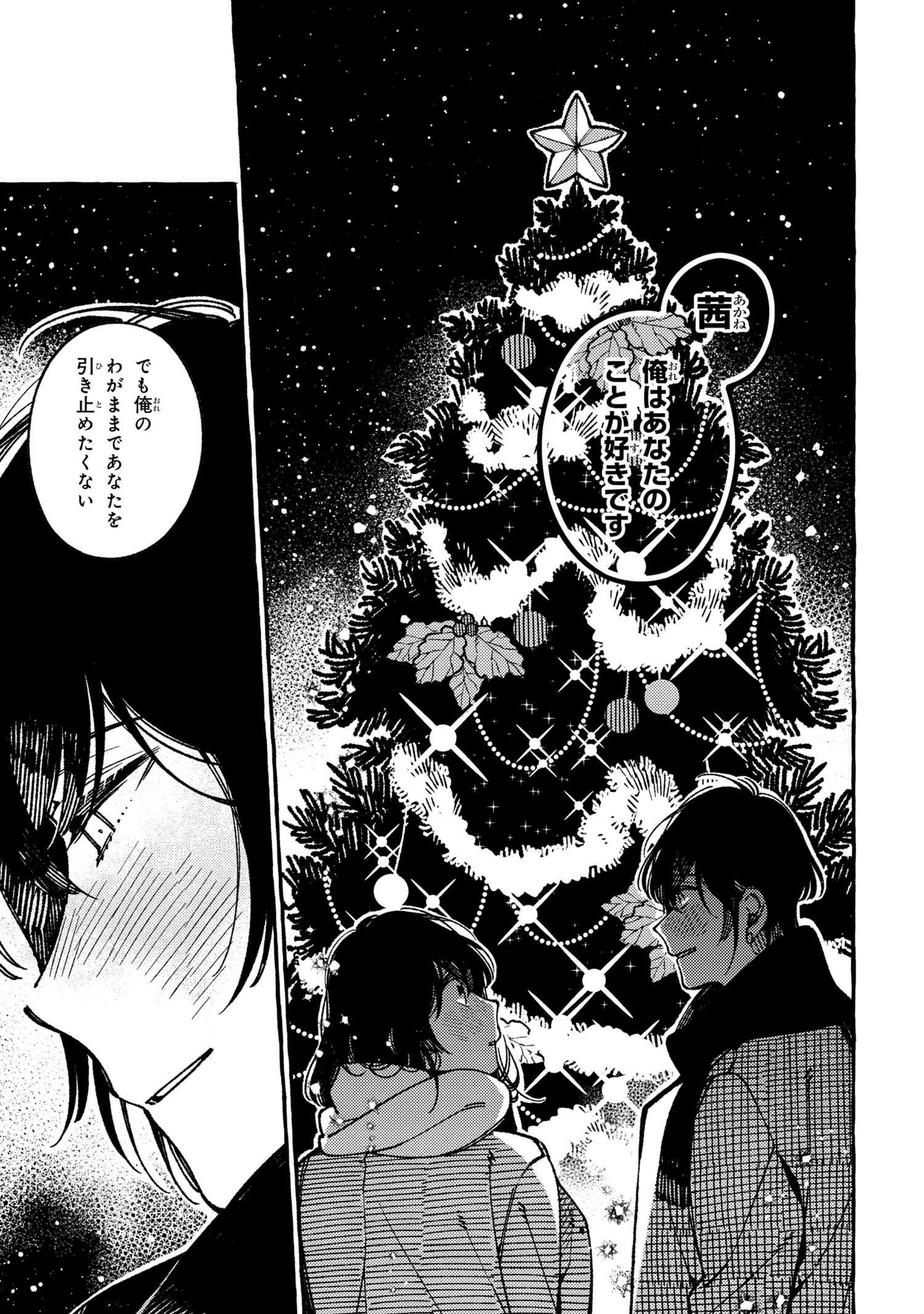 Isekai Omotenashi Gohan Chapter 20.3 14ページ