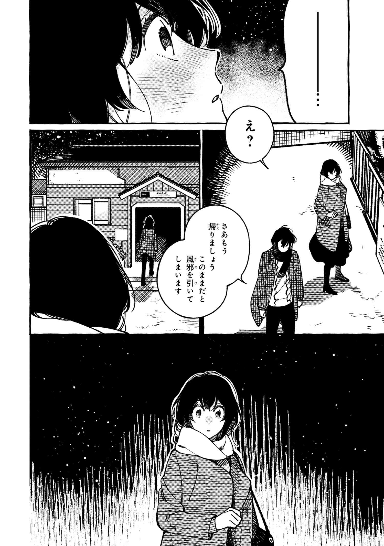 Isekai Omotenashi Gohan Chapter 20.3 15ページ