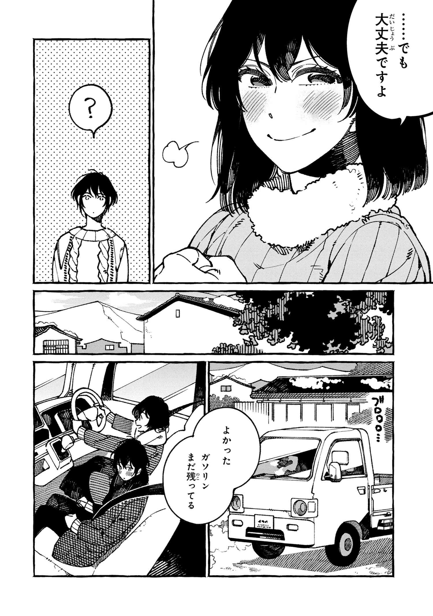 Isekai Omotenashi Gohan Chapter 20.3 3ページ
