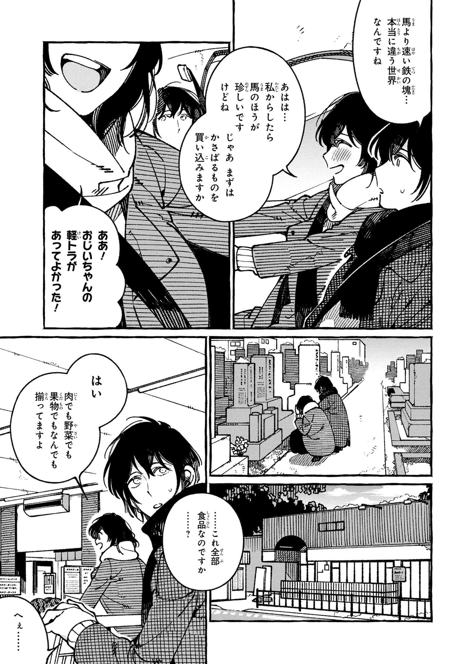 Isekai Omotenashi Gohan Chapter 20.3 4ページ