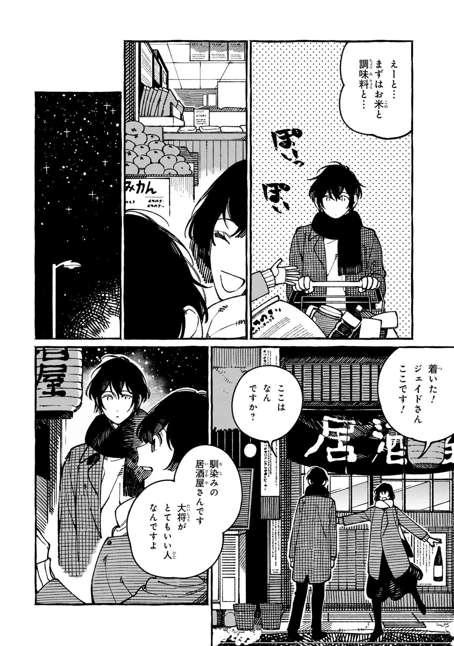 Isekai Omotenashi Gohan Chapter 20.3 5ページ
