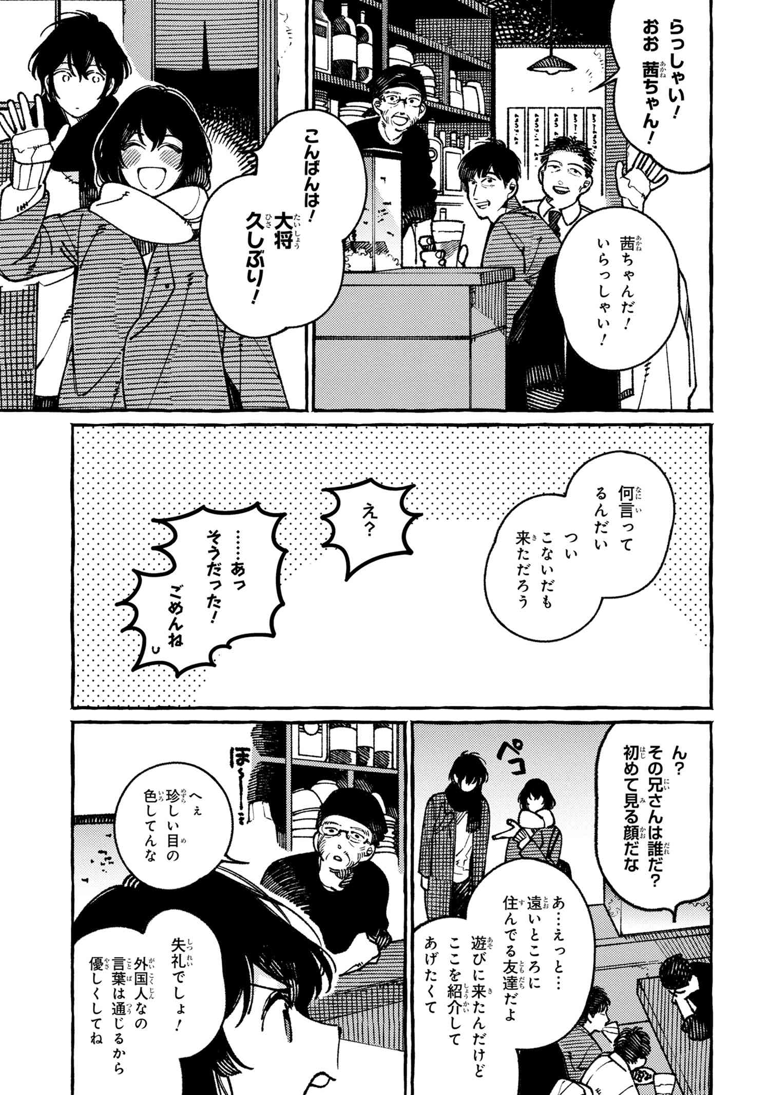 Isekai Omotenashi Gohan Chapter 20.3 6ページ