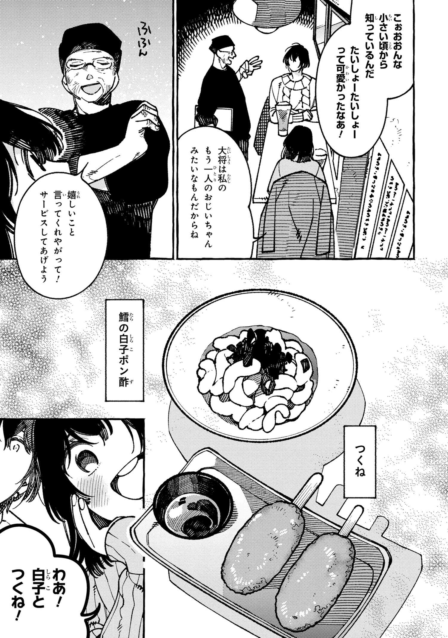 Isekai Omotenashi Gohan Chapter 20.3 8ページ