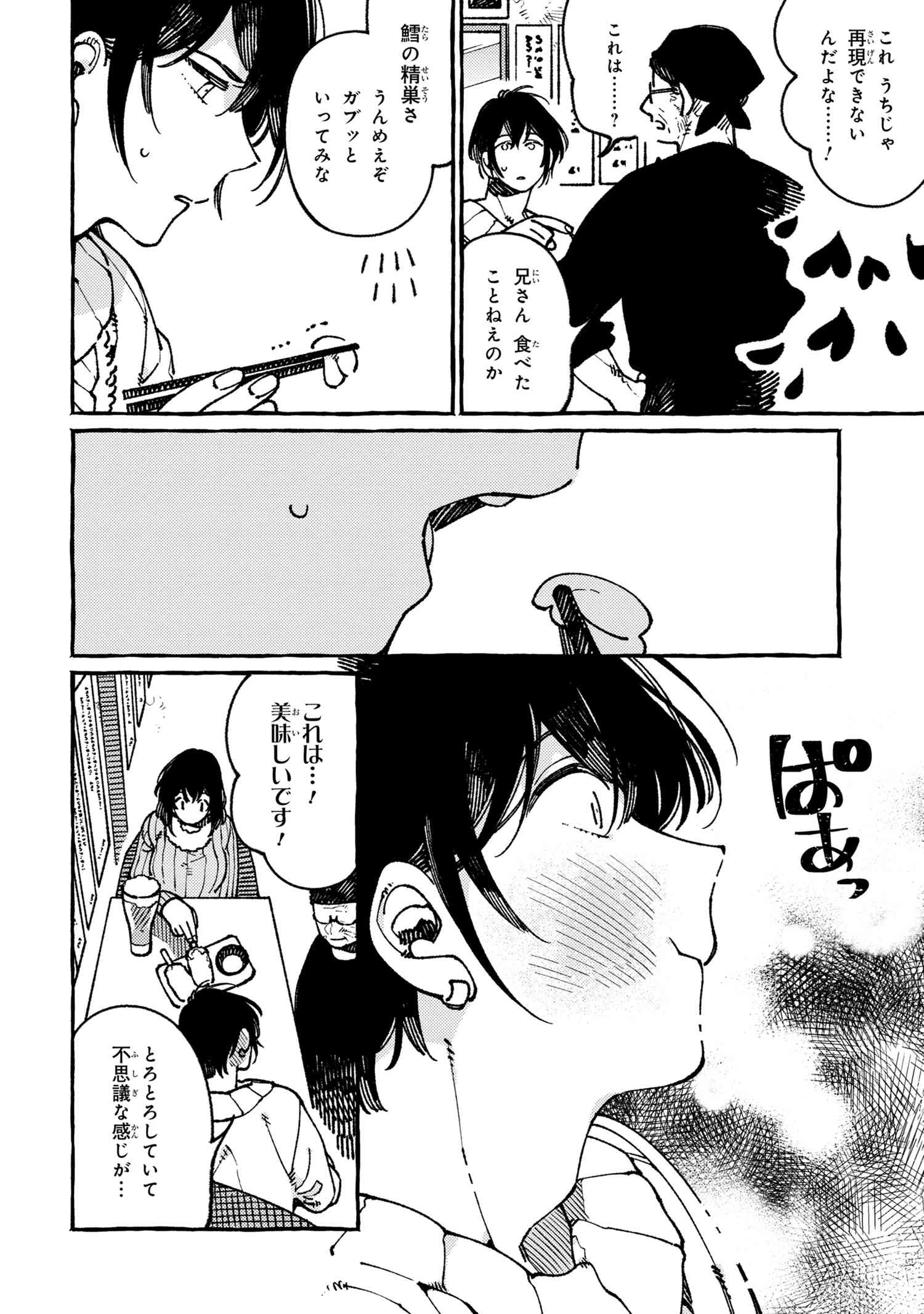 Isekai Omotenashi Gohan Chapter 20.3 9ページ