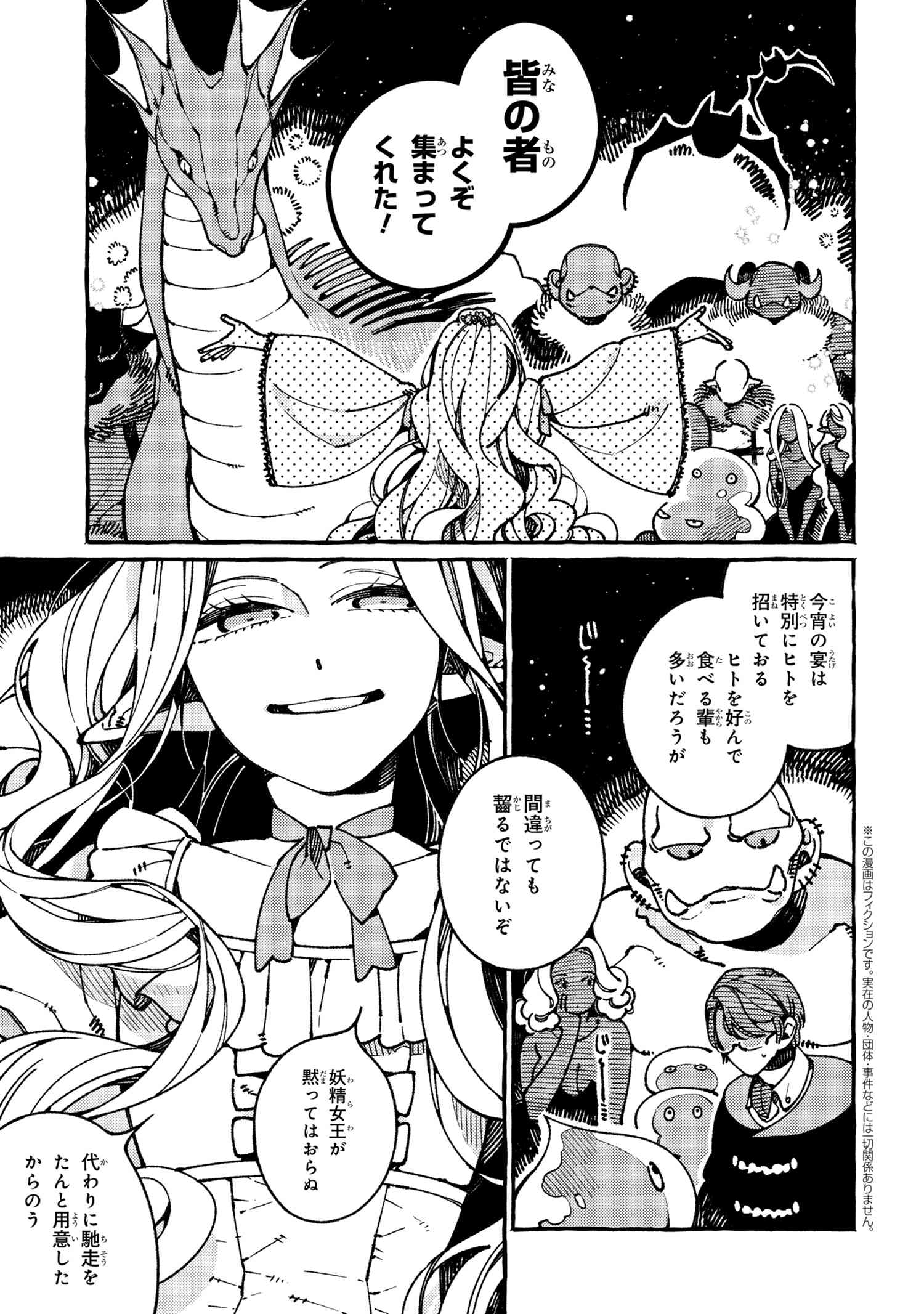 Isekai Omotenashi Gohan Chapter 21.1 1ページ