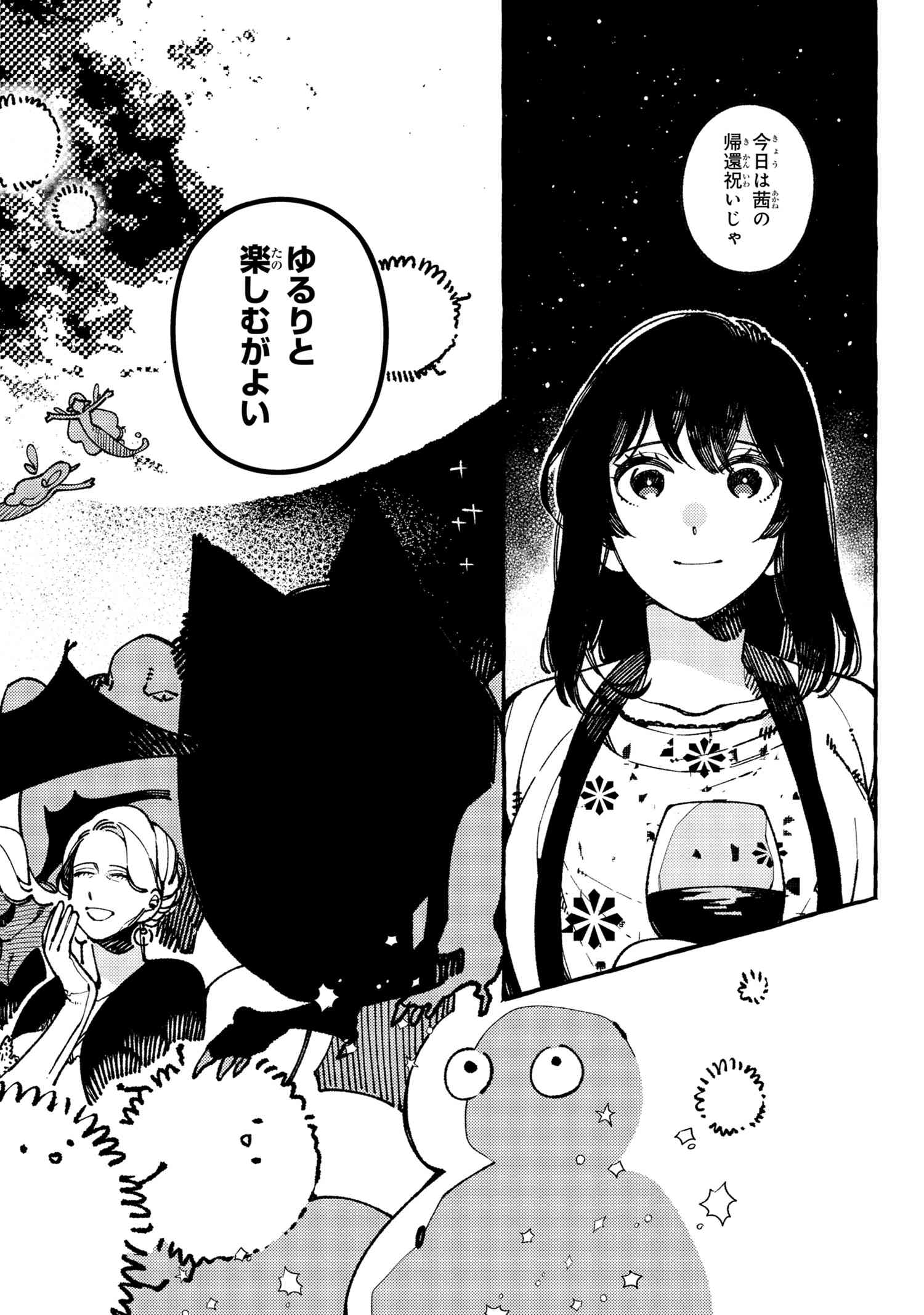 Isekai Omotenashi Gohan Chapter 21.1 2ページ
