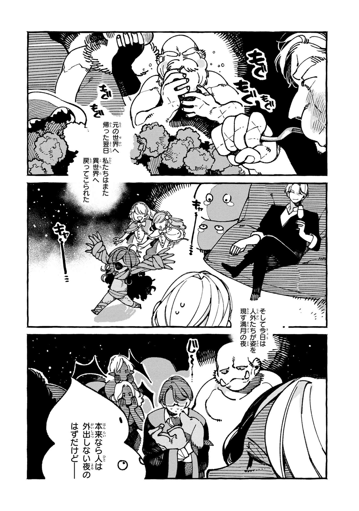 Isekai Omotenashi Gohan Chapter 21.1 4ページ