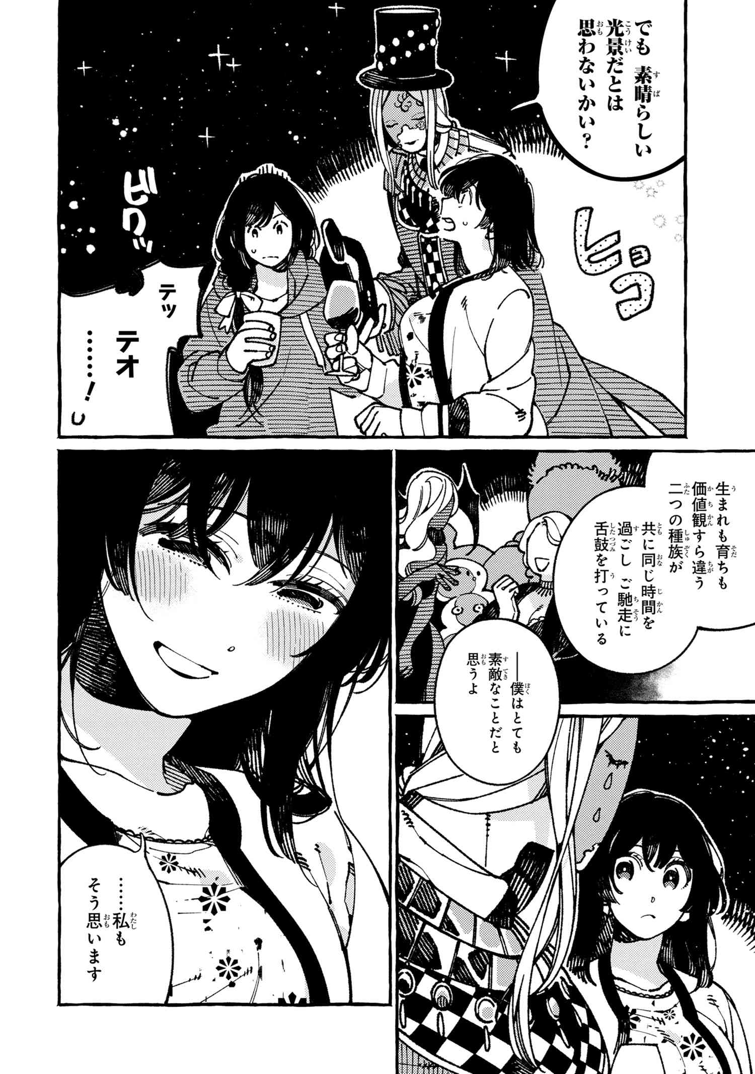 Isekai Omotenashi Gohan Chapter 21.1 6ページ