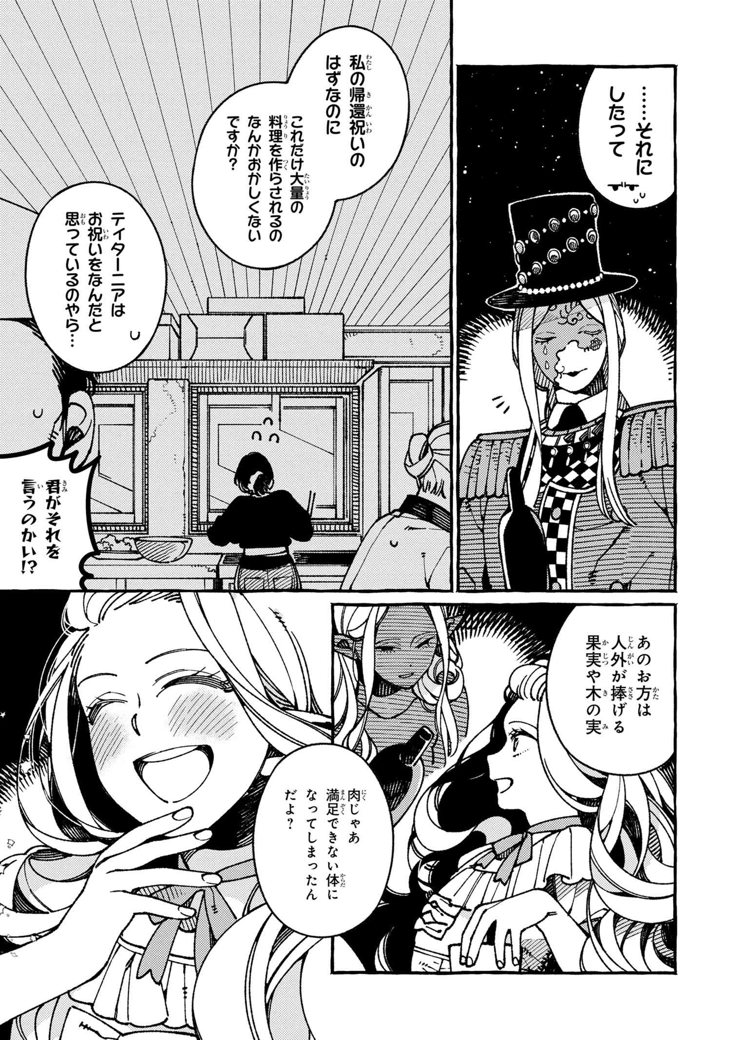 Isekai Omotenashi Gohan Chapter 21.1 7ページ
