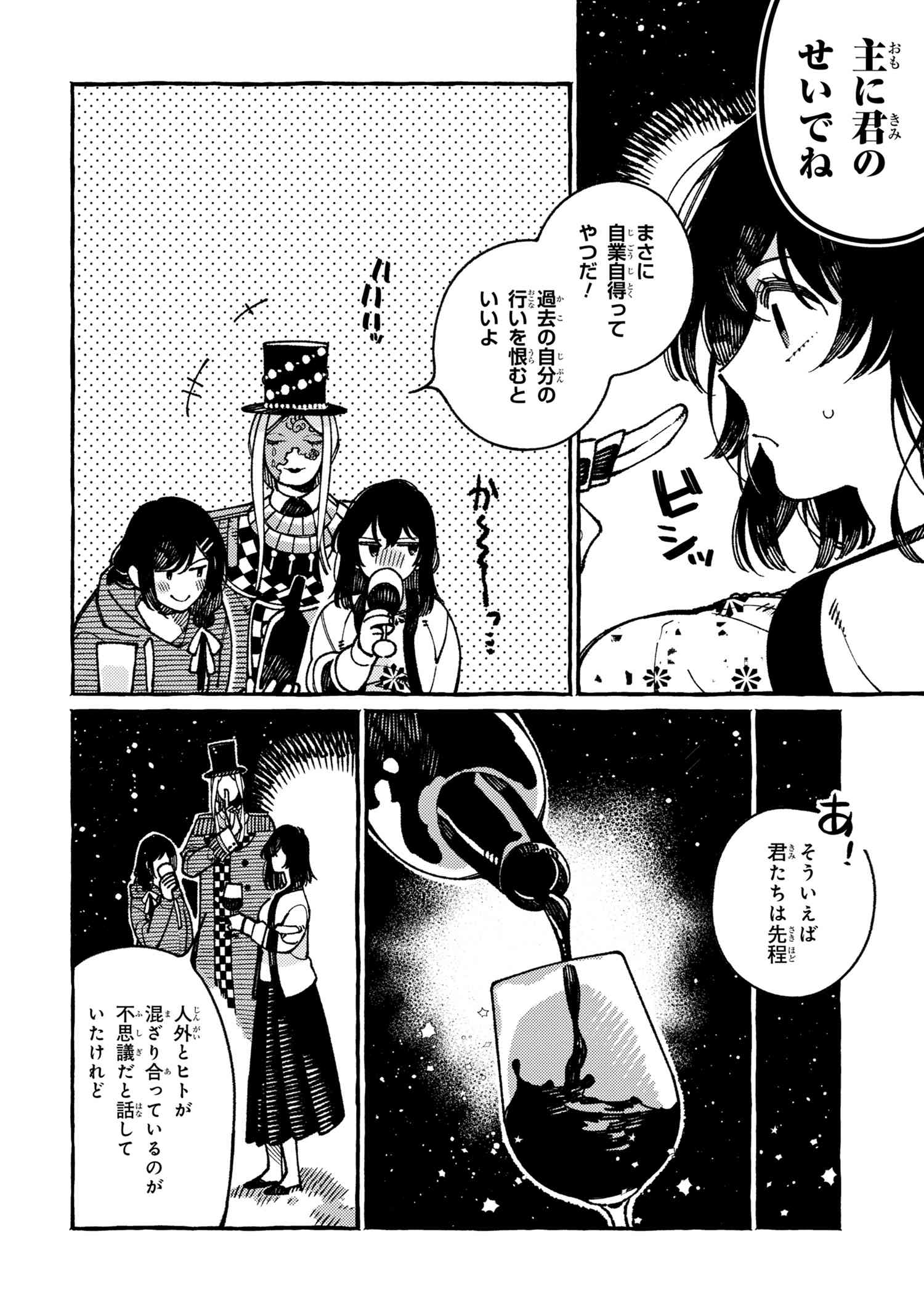 Isekai Omotenashi Gohan Chapter 21.1 8ページ