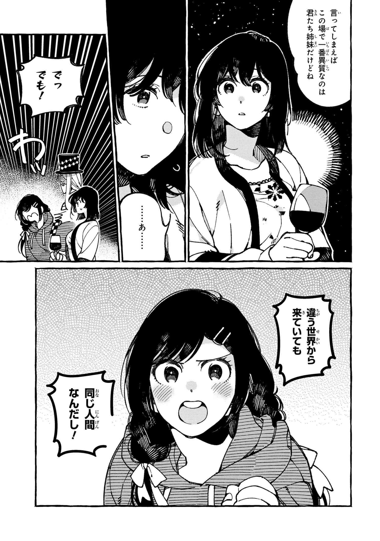 Isekai Omotenashi Gohan Chapter 21.1 9ページ