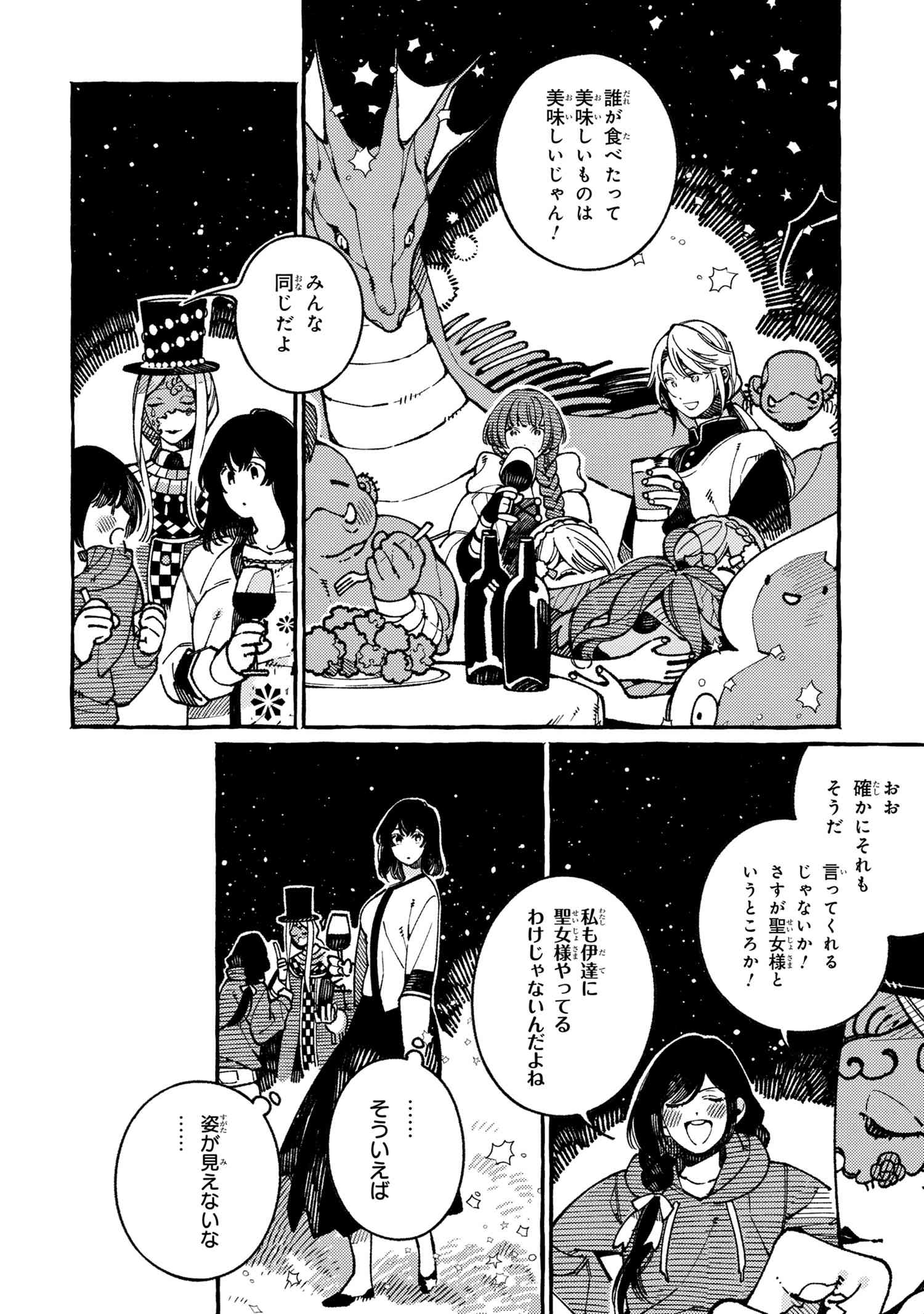 Isekai Omotenashi Gohan Chapter 21.1 10ページ