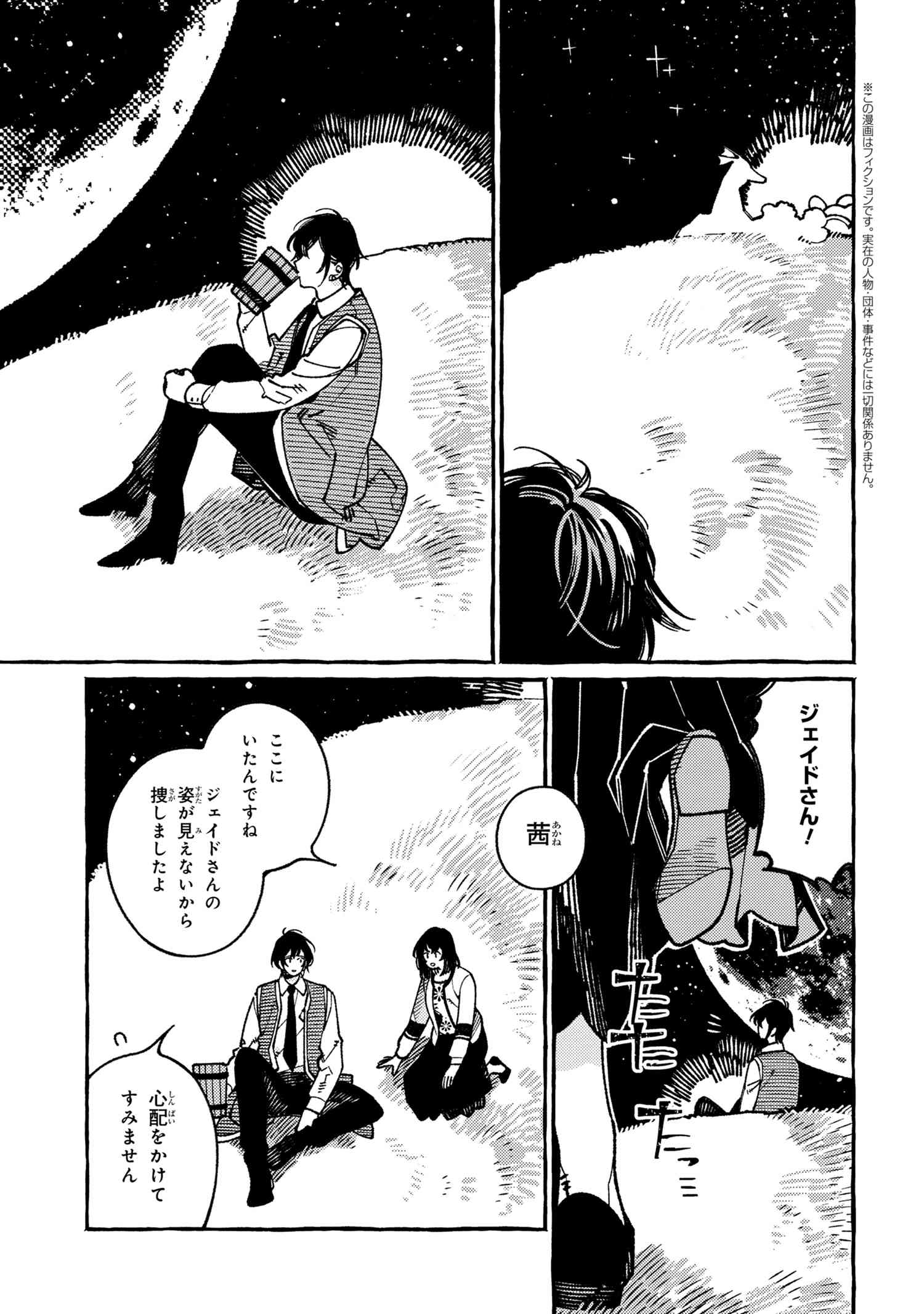 Isekai Omotenashi Gohan Chapter 21.2 1ページ