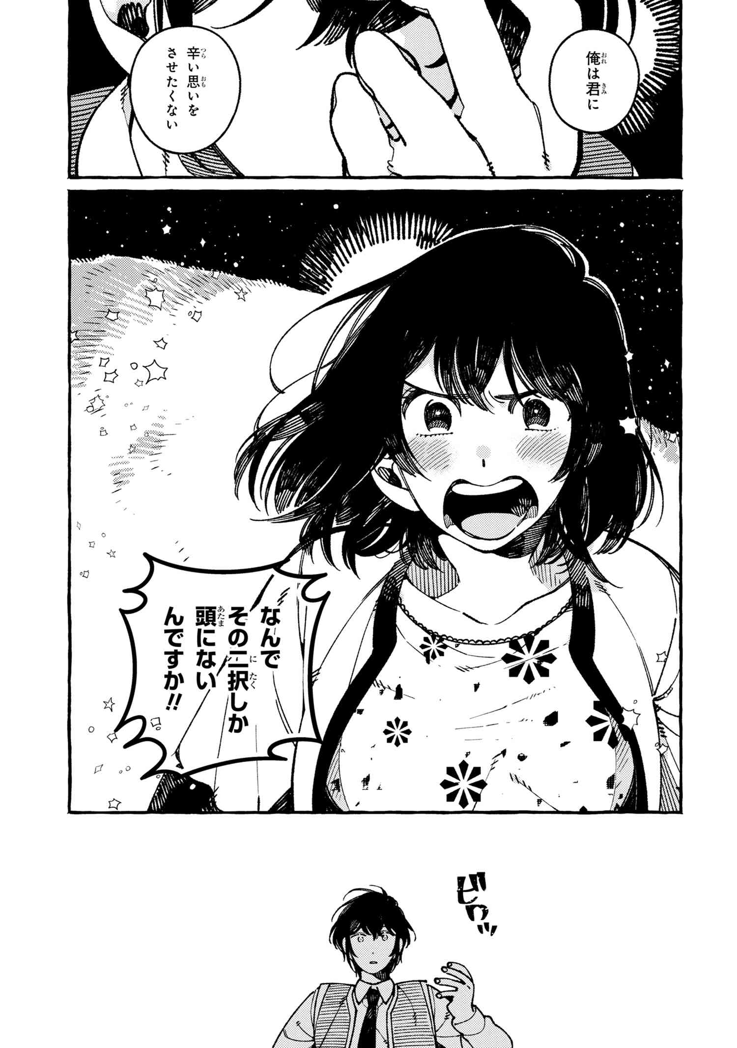 Isekai Omotenashi Gohan Chapter 21.2 11ページ