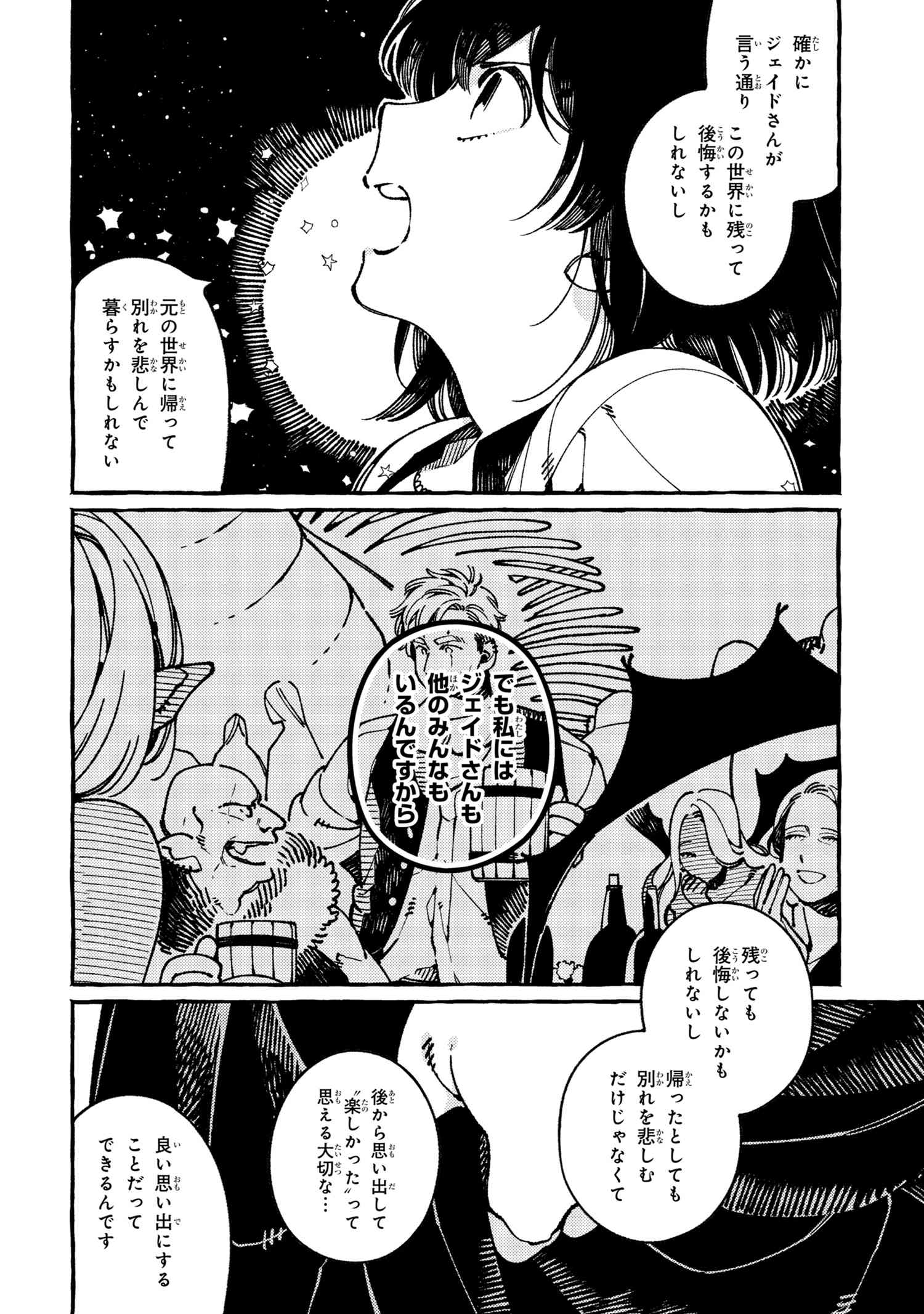 Isekai Omotenashi Gohan Chapter 21.2 12ページ