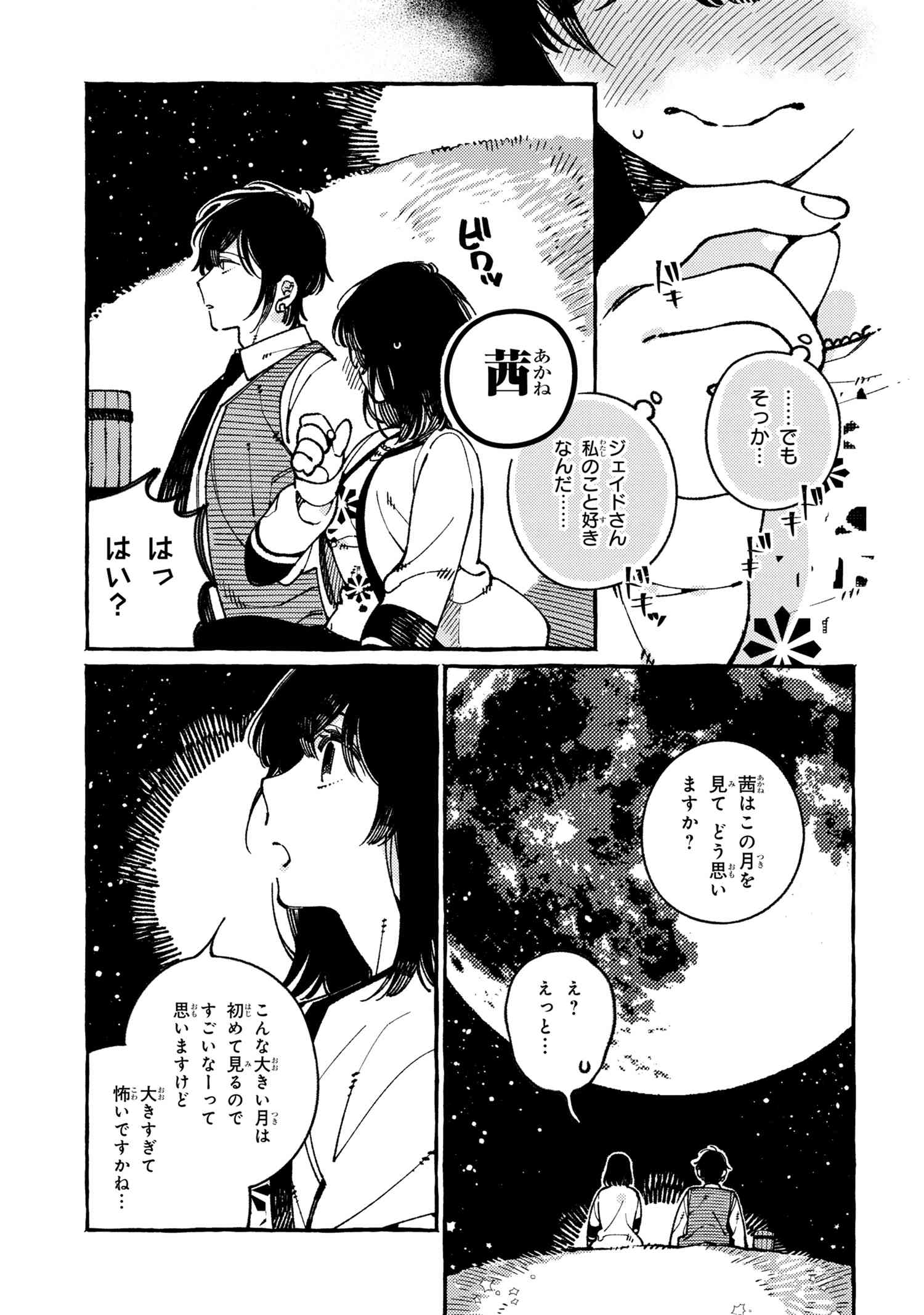 Isekai Omotenashi Gohan Chapter 21.2 3ページ