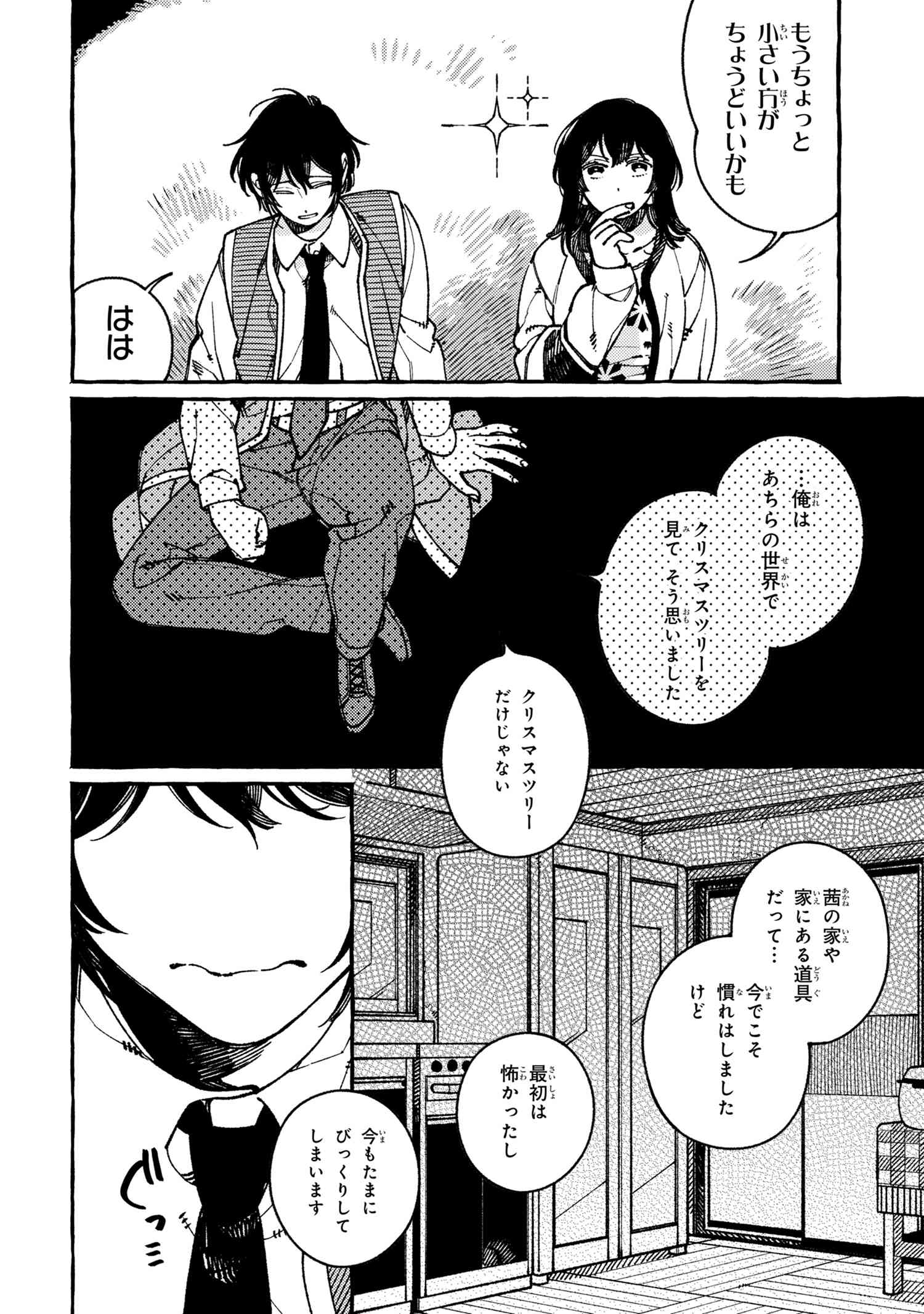 Isekai Omotenashi Gohan Chapter 21.2 4ページ