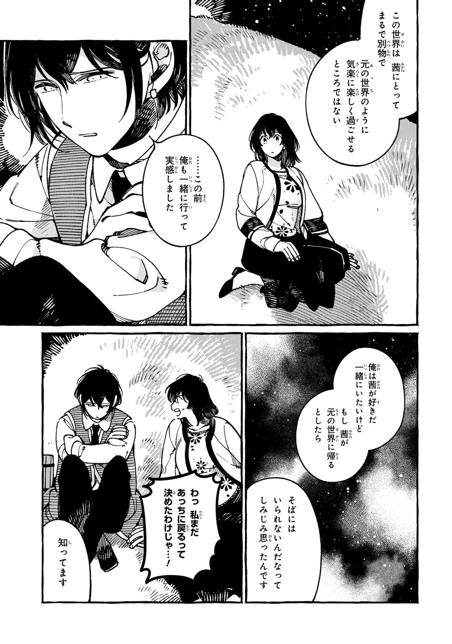 Isekai Omotenashi Gohan Chapter 21.2 5ページ