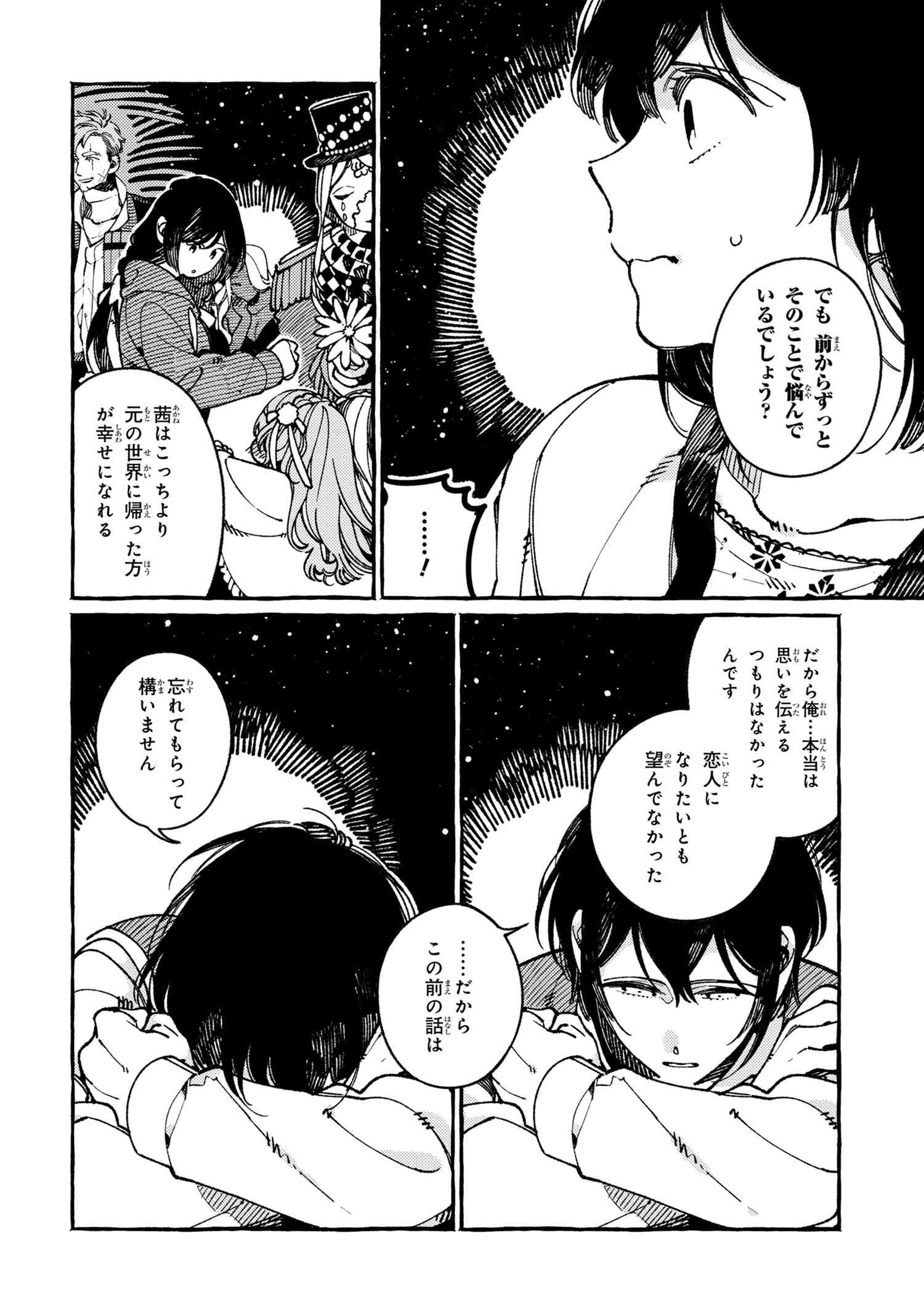 Isekai Omotenashi Gohan Chapter 21.2 6ページ