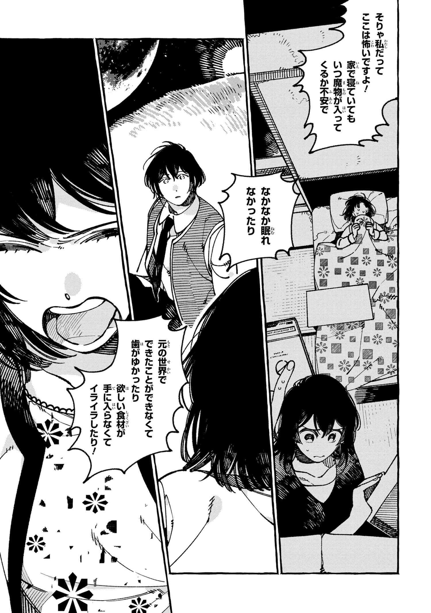 Isekai Omotenashi Gohan Chapter 21.2 9ページ
