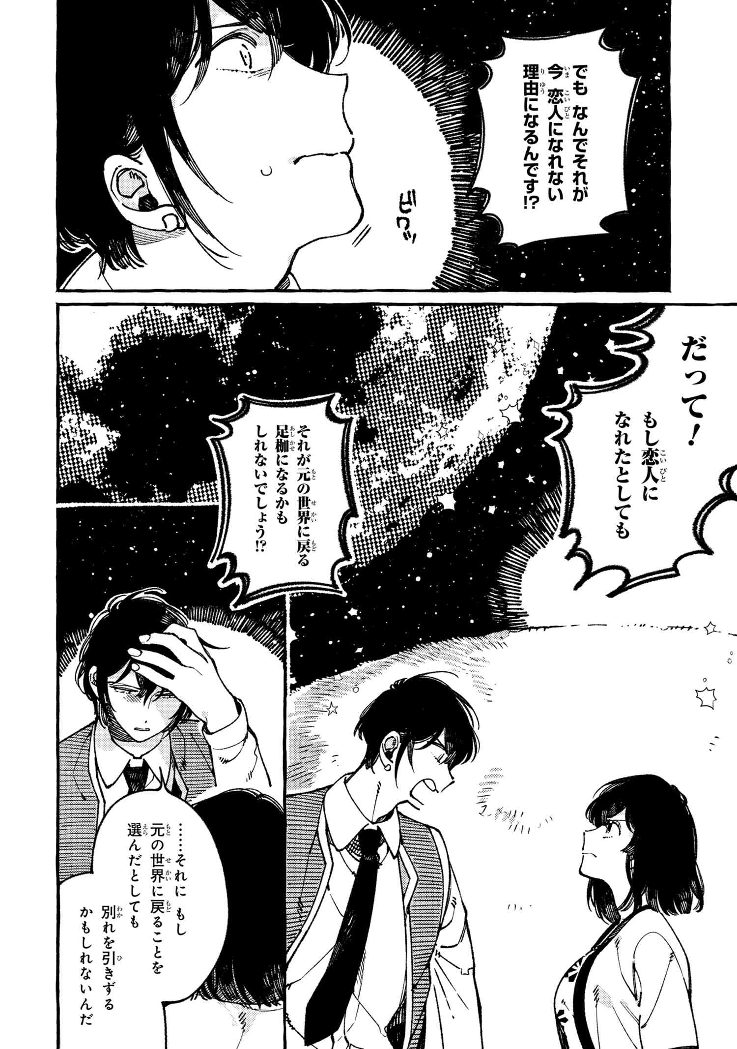 Isekai Omotenashi Gohan Chapter 21.2 10ページ