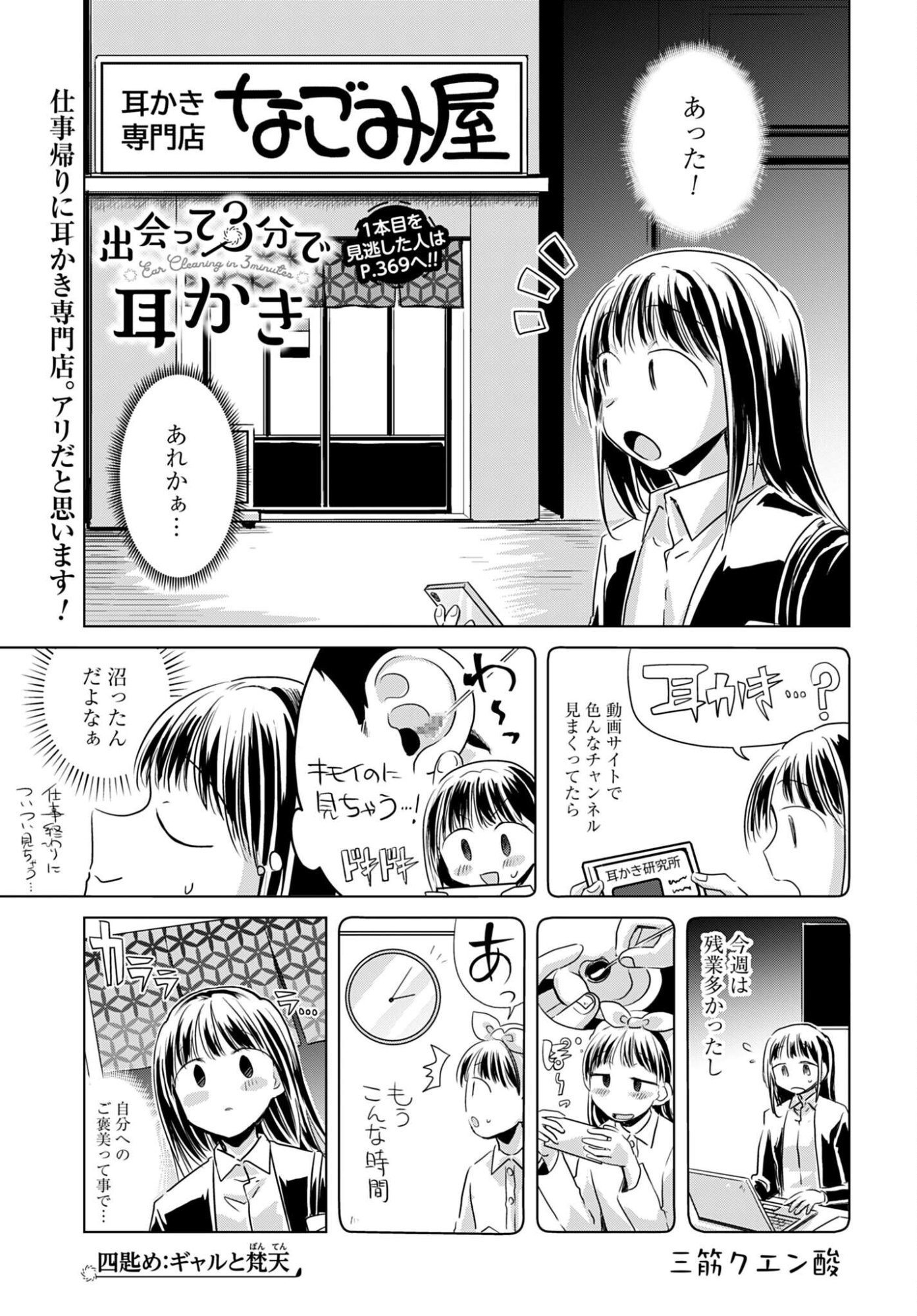 Deatte 3-pun de Mimikaki Chapter 4 1ページ