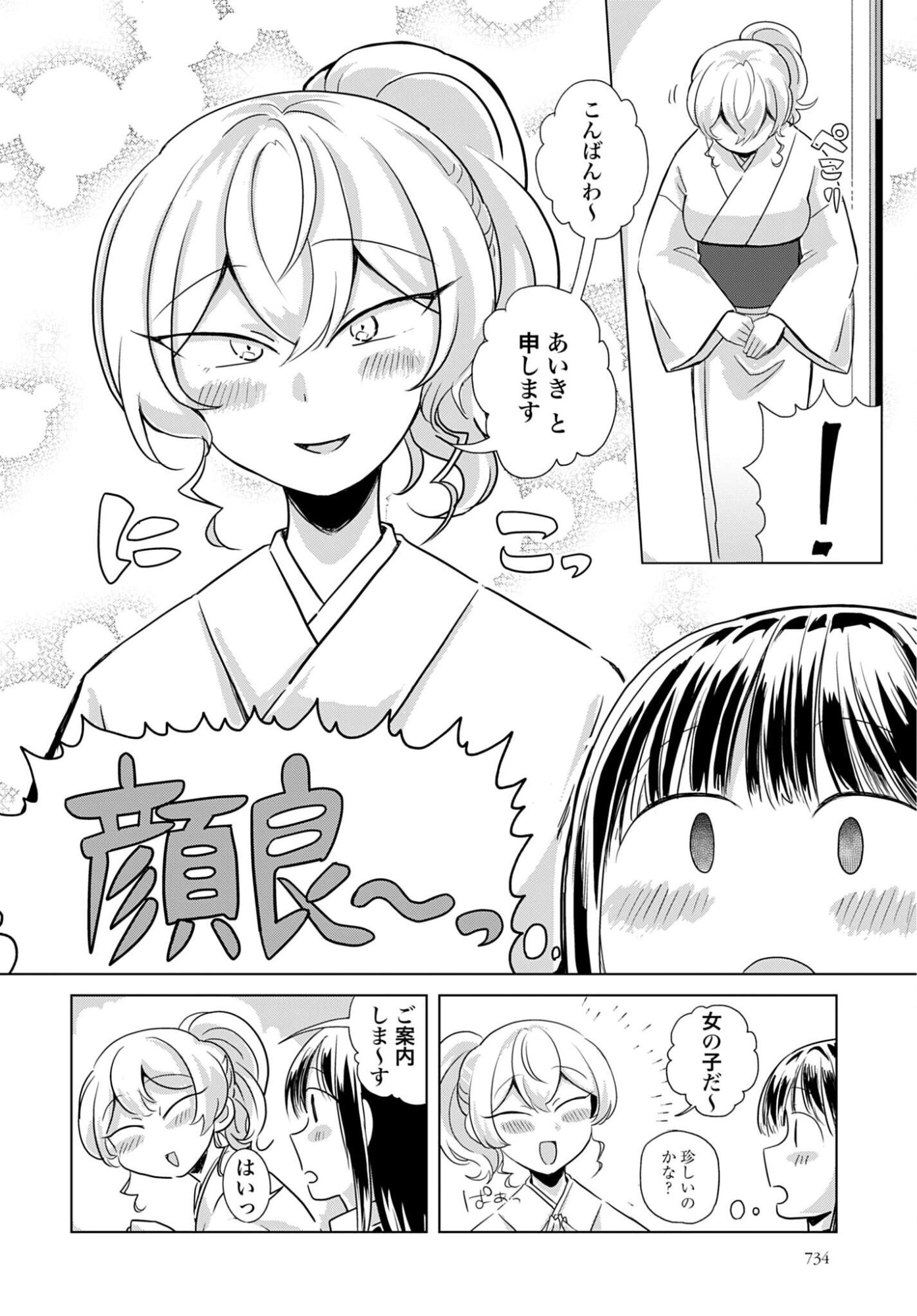 Deatte 3-pun de Mimikaki Chapter 4 2ページ