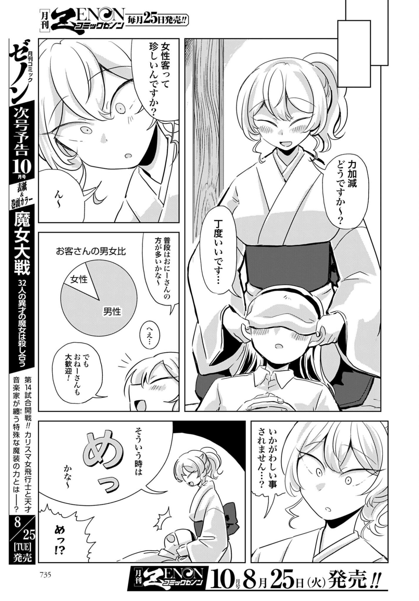 Deatte 3-pun de Mimikaki Chapter 4 3ページ