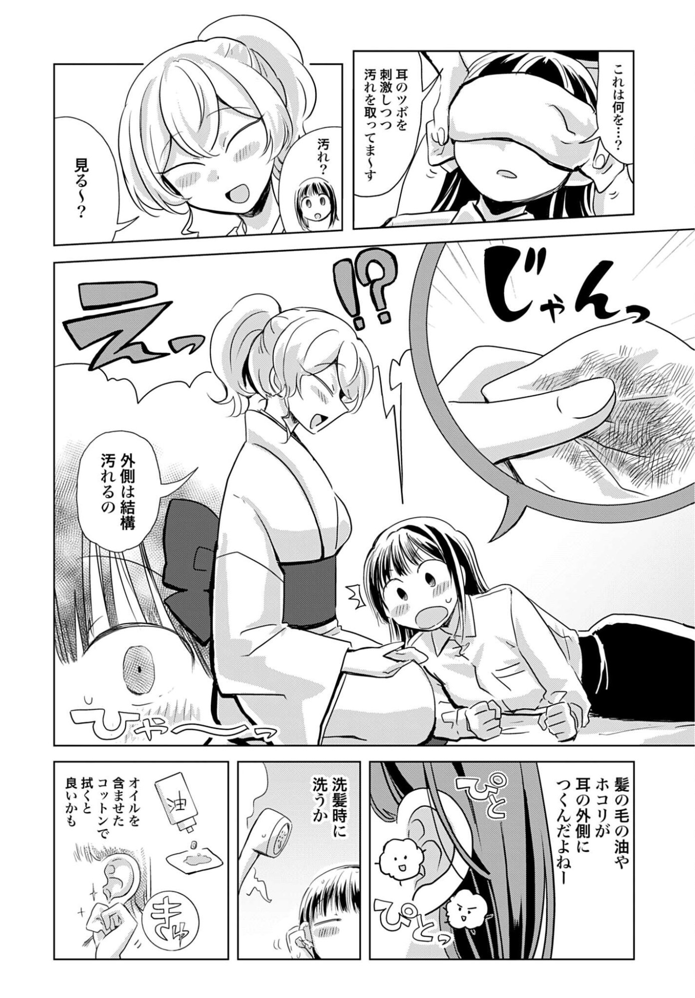 Deatte 3-pun de Mimikaki Chapter 4 4ページ