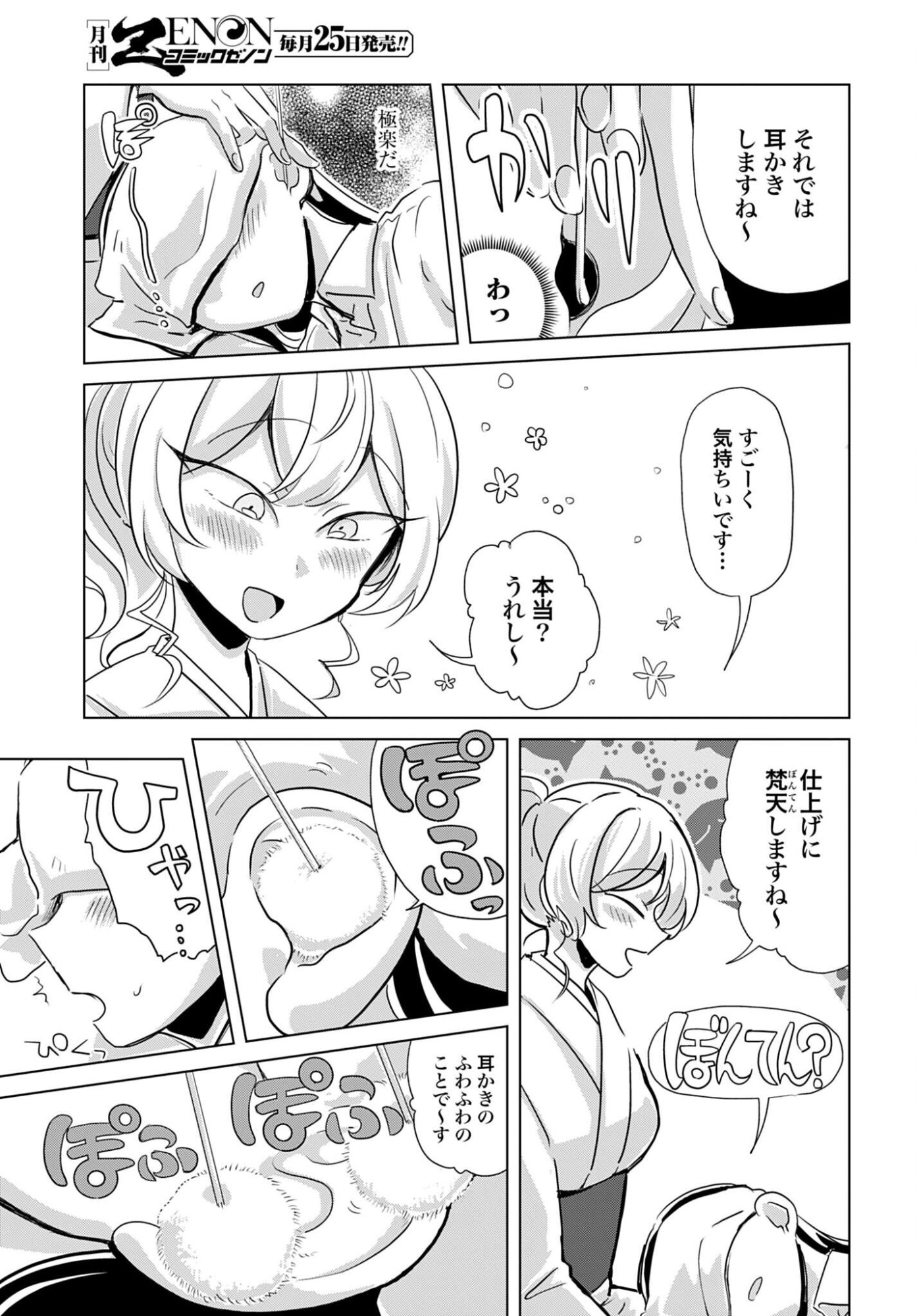 Deatte 3-pun de Mimikaki Chapter 4 5ページ