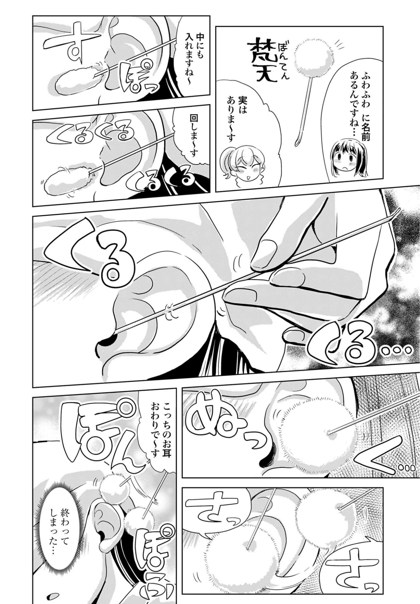 Deatte 3-pun de Mimikaki Chapter 4 6ページ