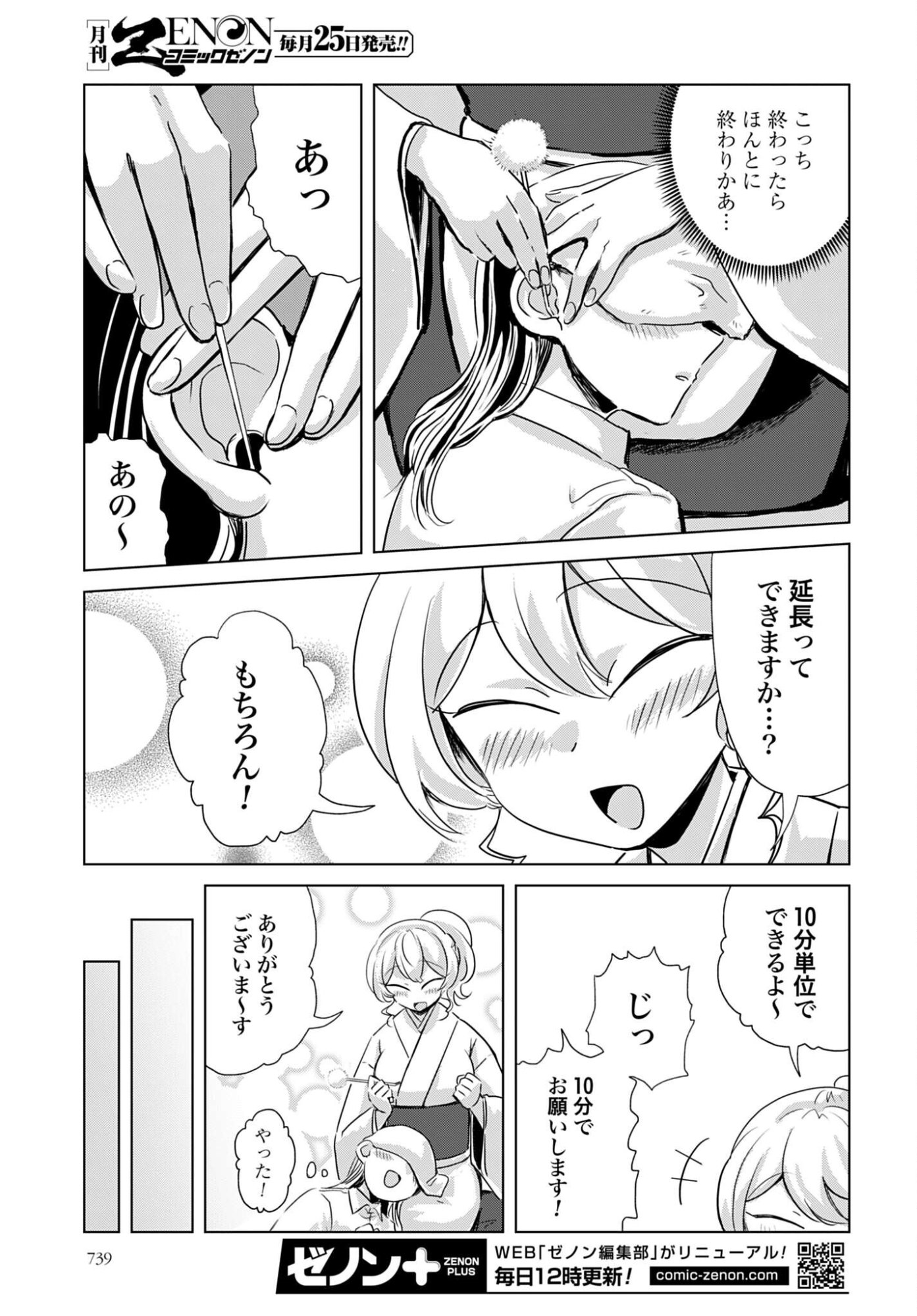 Deatte 3-pun de Mimikaki Chapter 4 7ページ