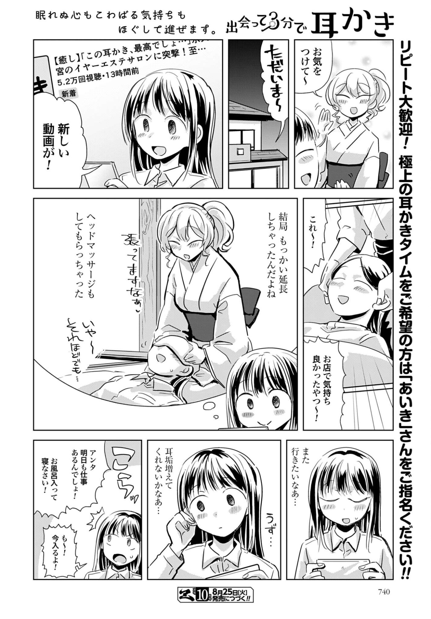 Deatte 3-pun de Mimikaki Chapter 4 8ページ
