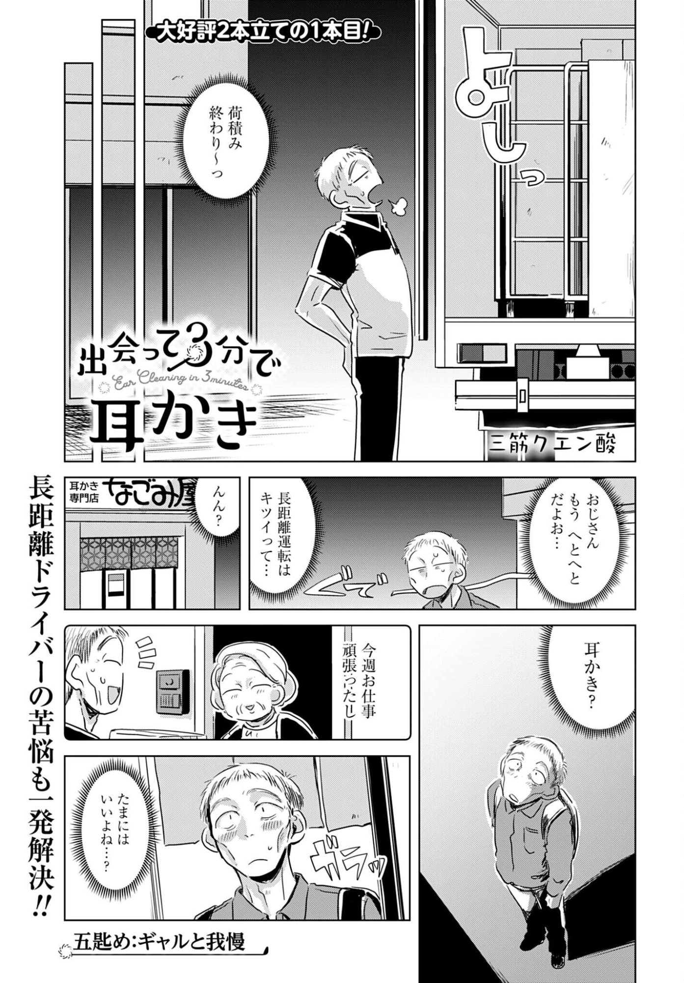 Deatte 3-pun de Mimikaki Chapter 5 1ページ