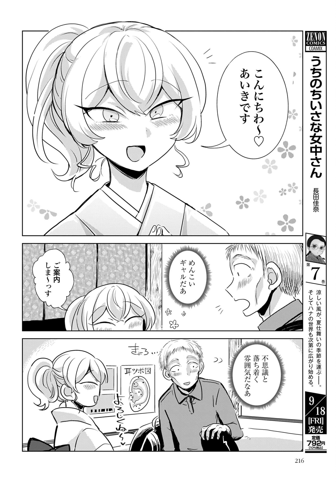 Deatte 3-pun de Mimikaki Chapter 5 2ページ