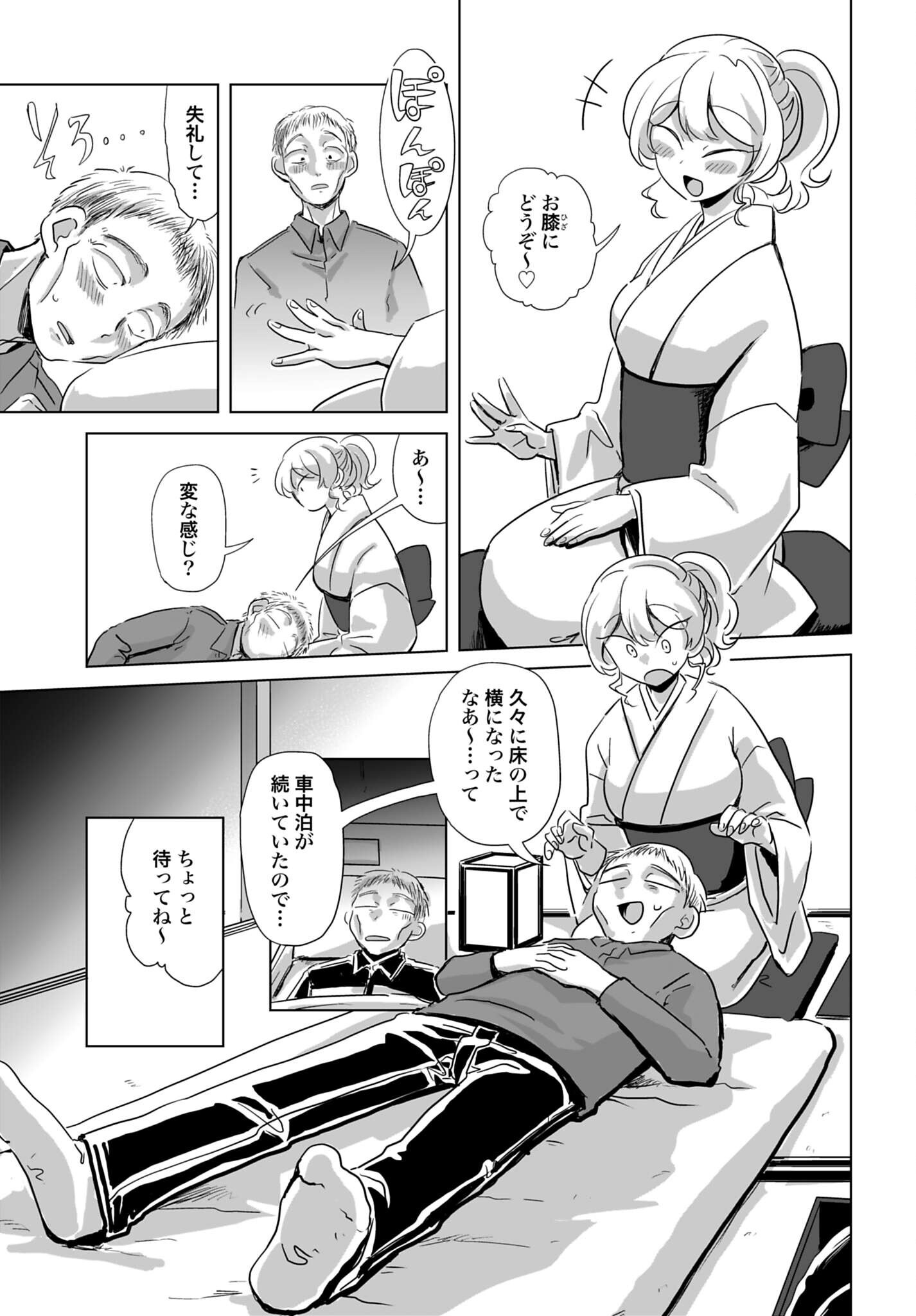 Deatte 3-pun de Mimikaki Chapter 5 3ページ