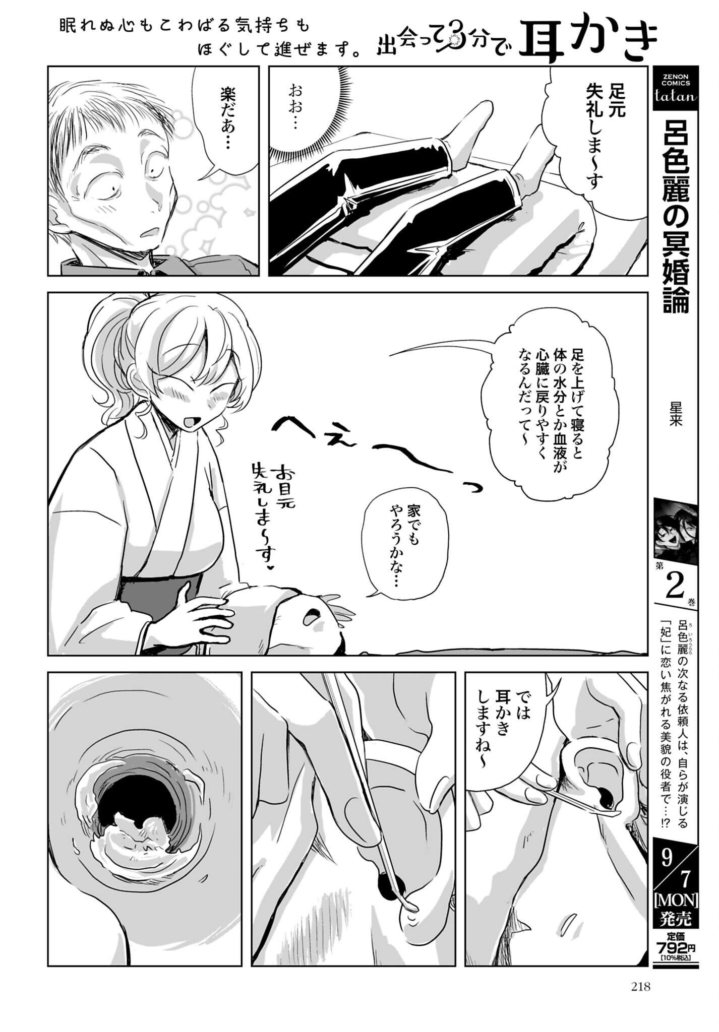 Deatte 3-pun de Mimikaki Chapter 5 4ページ