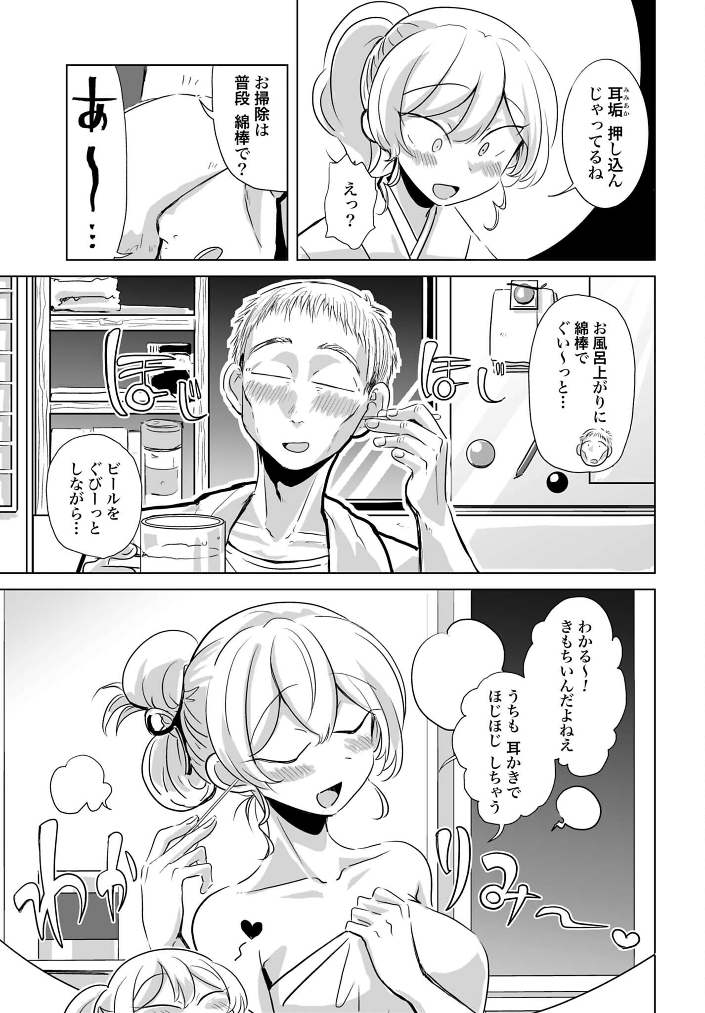 Deatte 3-pun de Mimikaki Chapter 5 5ページ