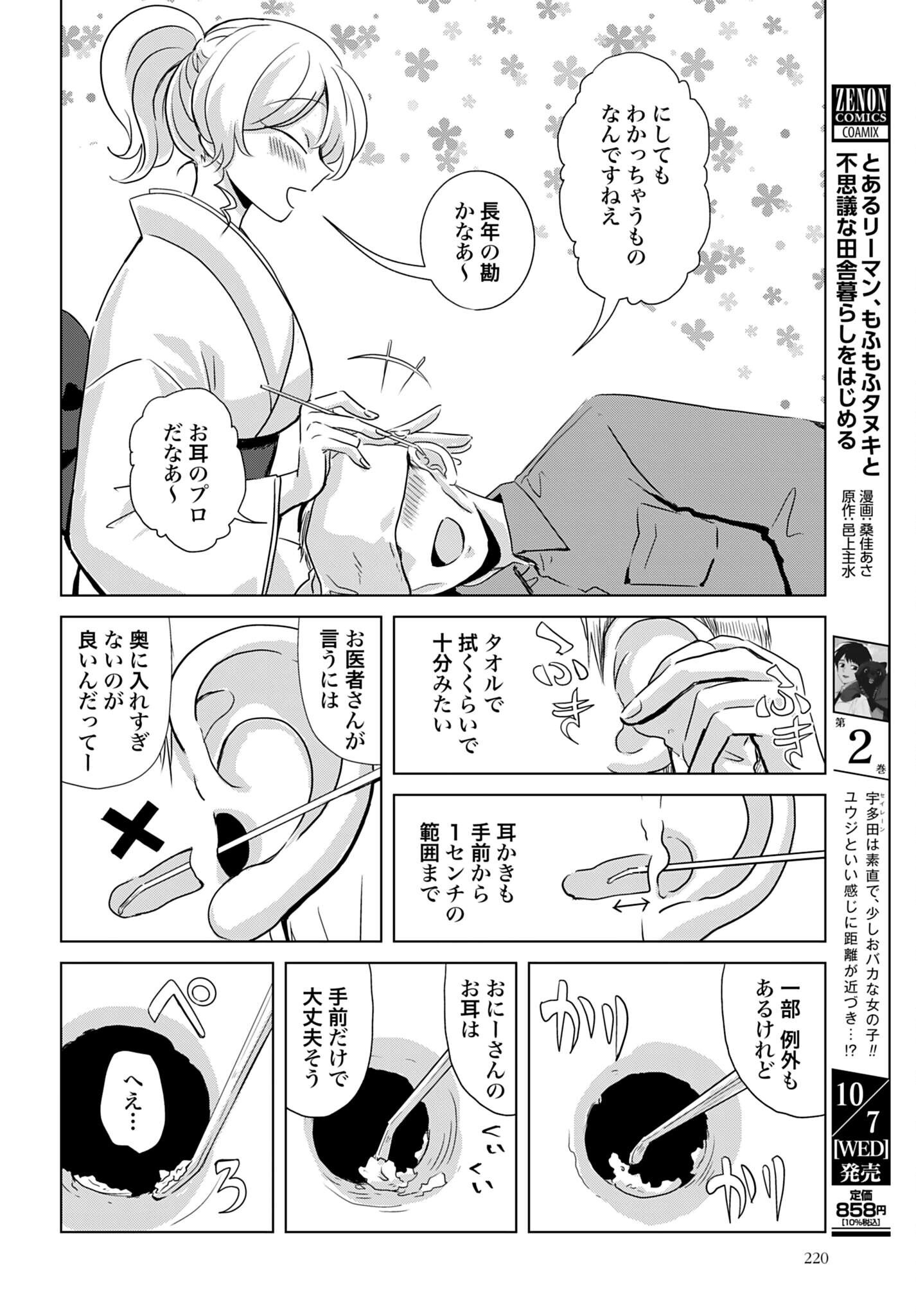 Deatte 3-pun de Mimikaki Chapter 5 6ページ