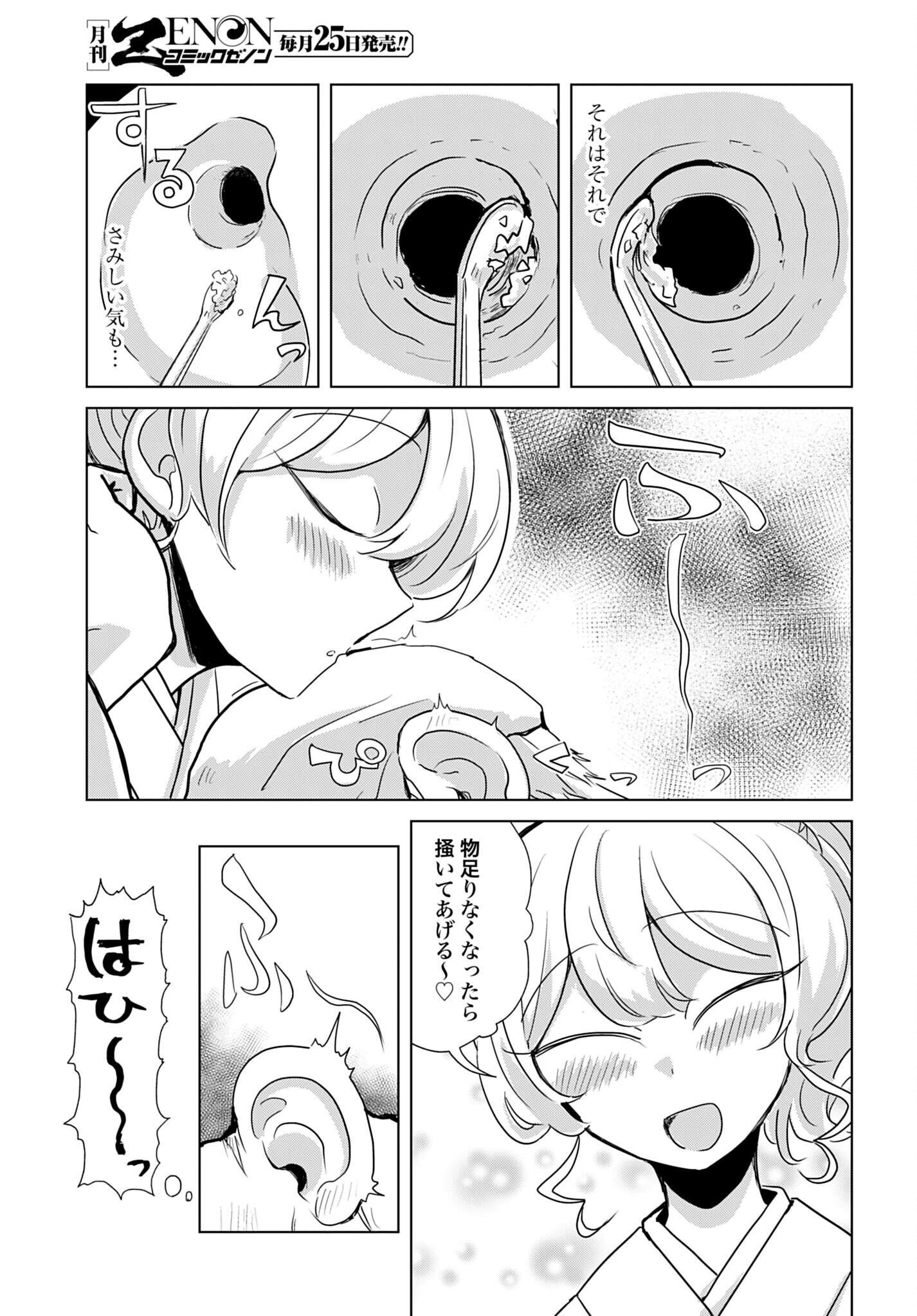 Deatte 3-pun de Mimikaki Chapter 5 7ページ