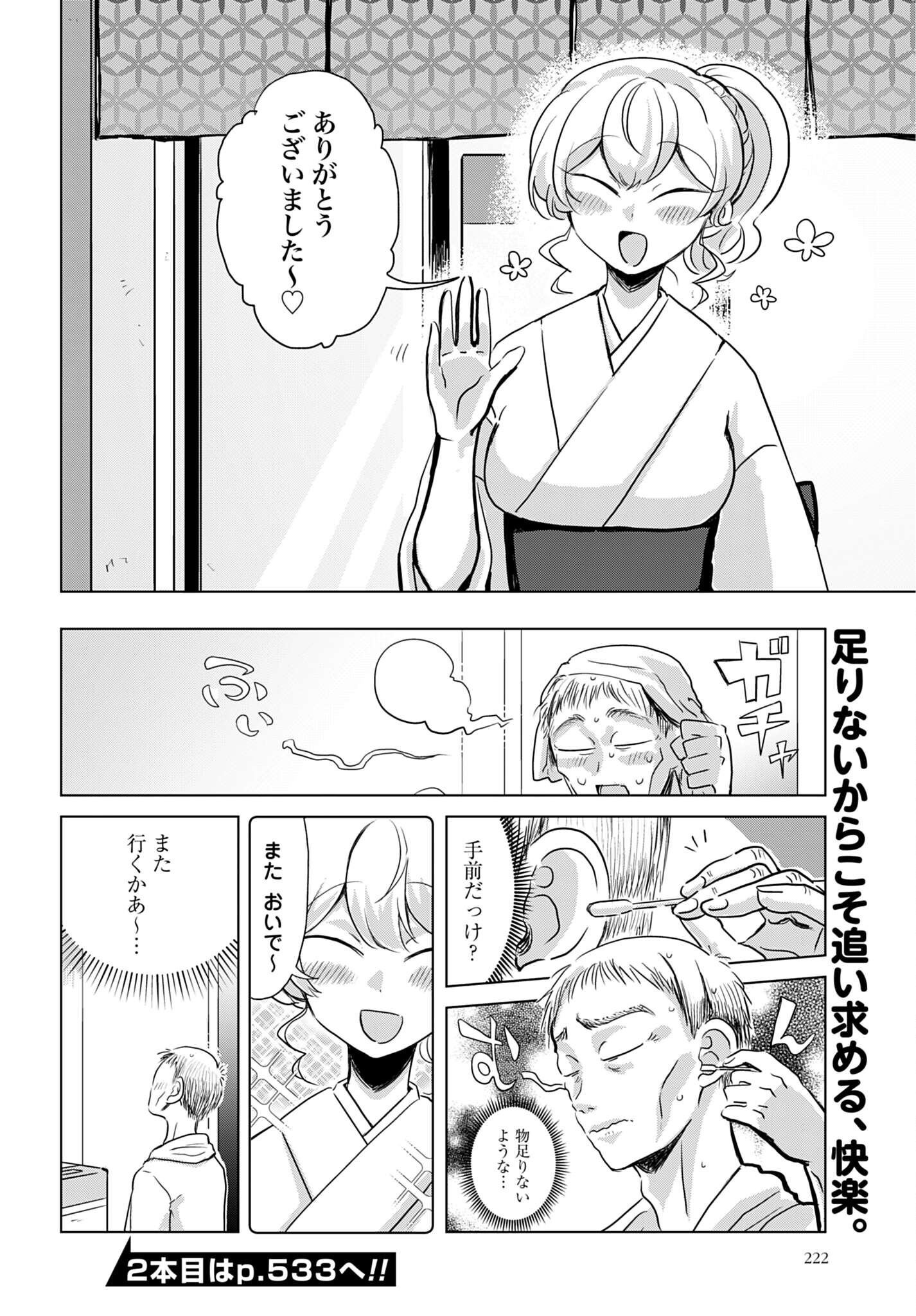 Deatte 3-pun de Mimikaki Chapter 5 8ページ