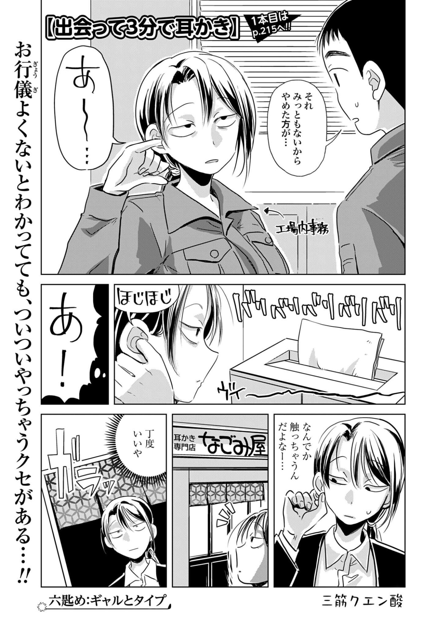 Deatte 3-pun de Mimikaki Chapter 6 1ページ