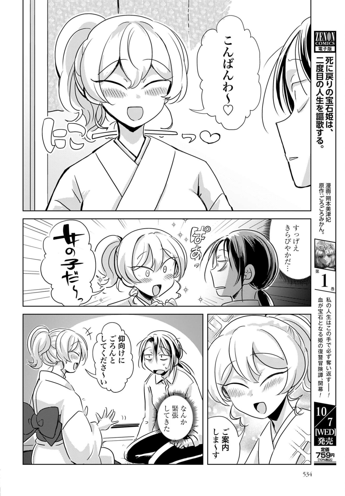 Deatte 3-pun de Mimikaki Chapter 6 2ページ