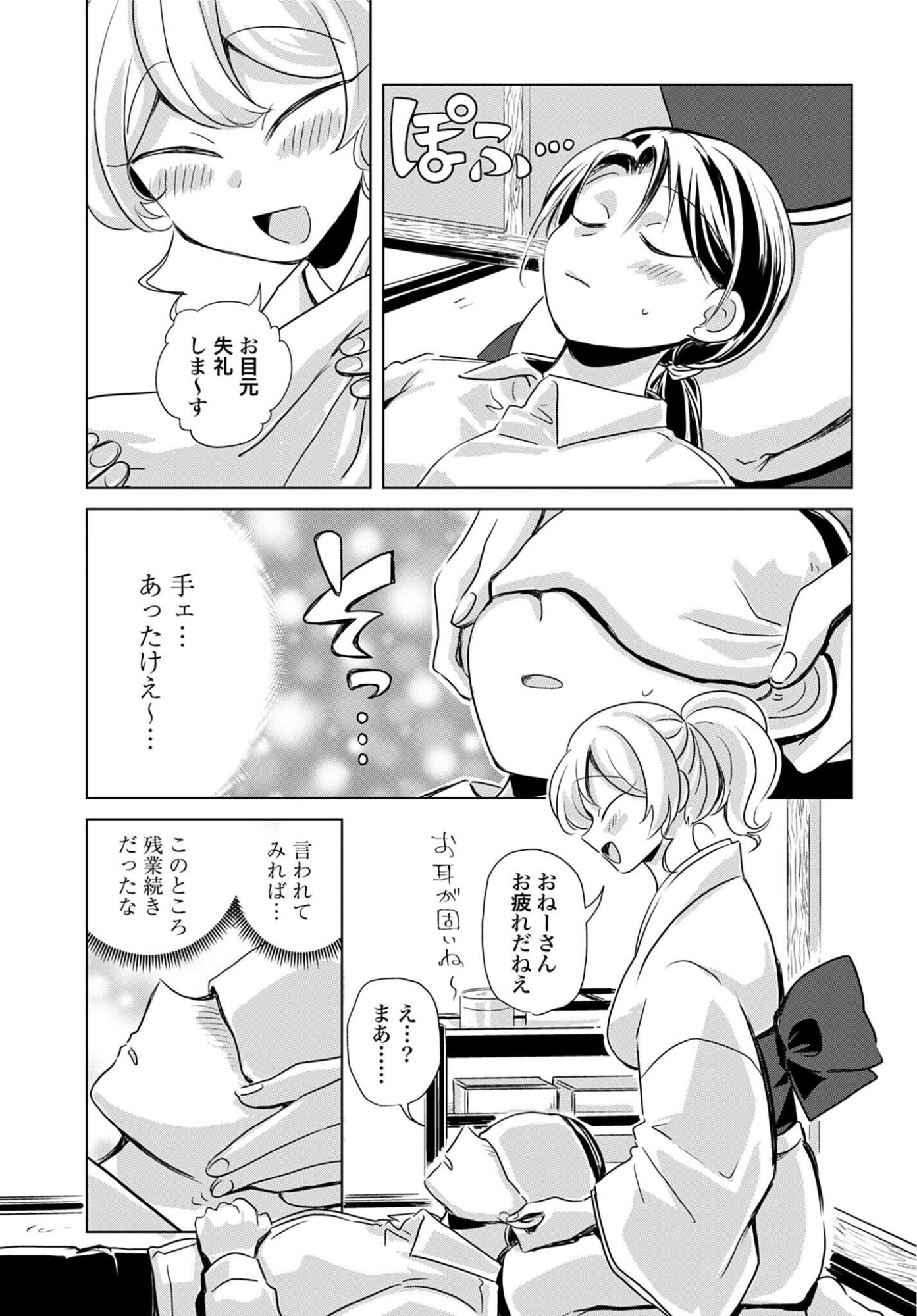 Deatte 3-pun de Mimikaki Chapter 6 3ページ