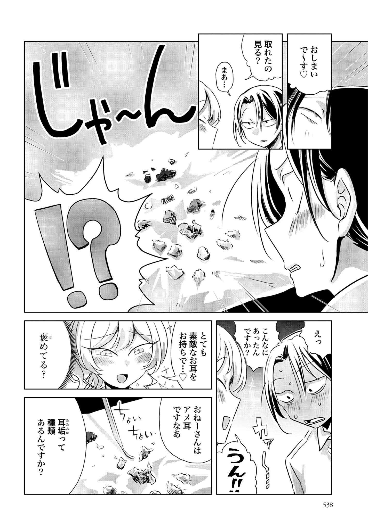 Deatte 3-pun de Mimikaki Chapter 6 6ページ
