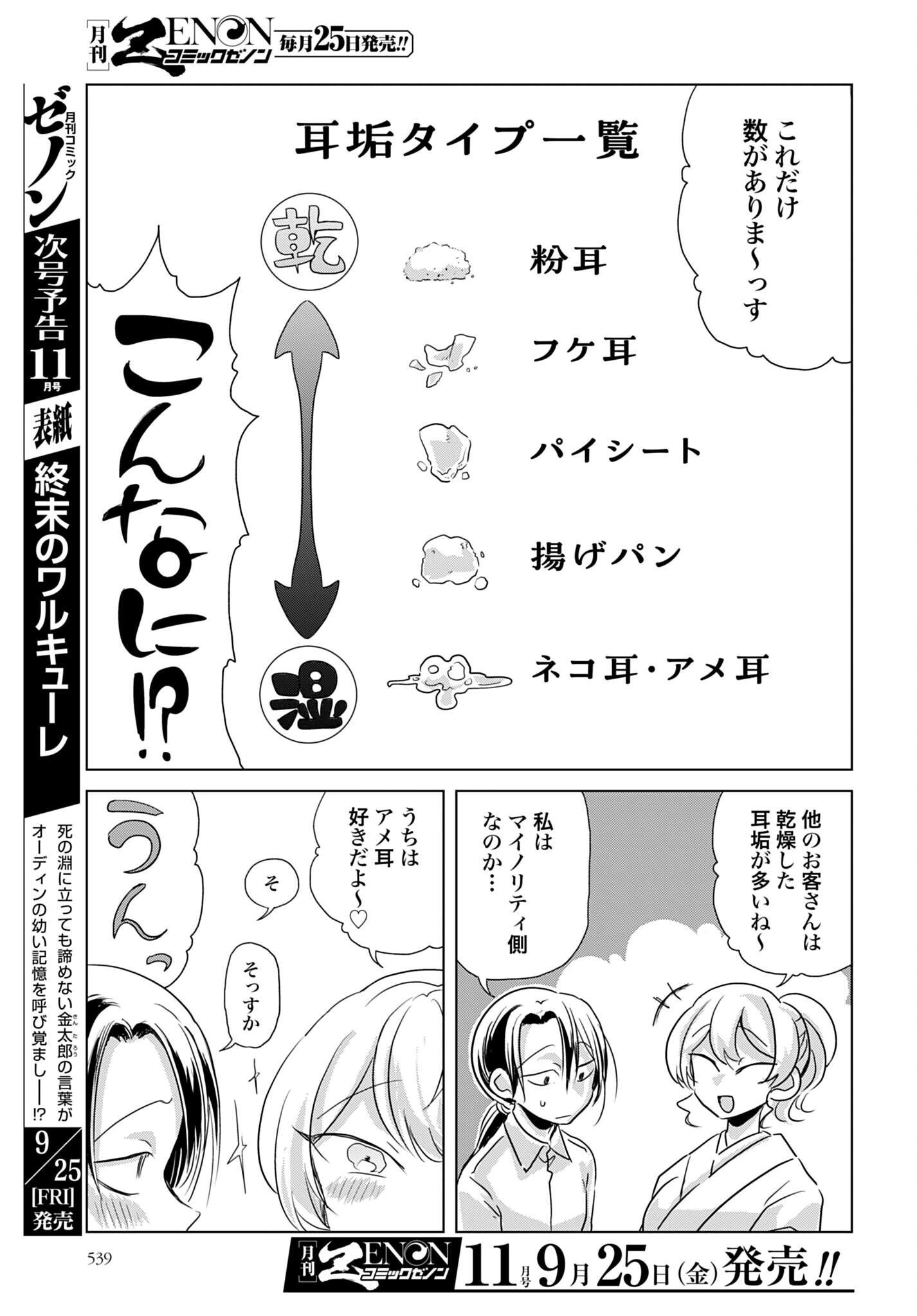 Deatte 3-pun de Mimikaki Chapter 6 7ページ