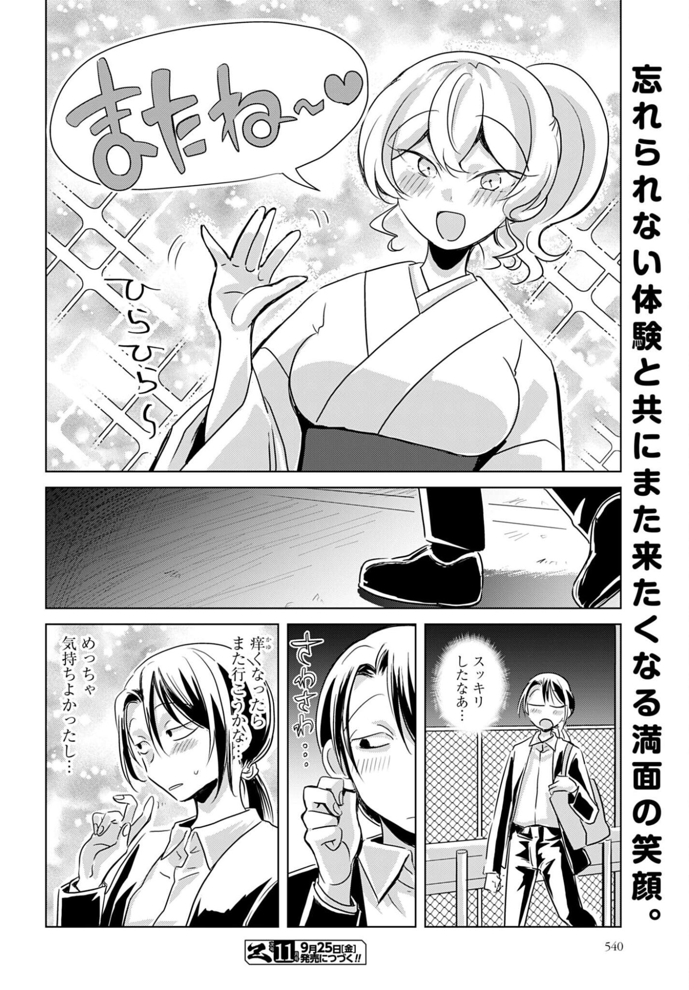 Deatte 3-pun de Mimikaki Chapter 6 8ページ