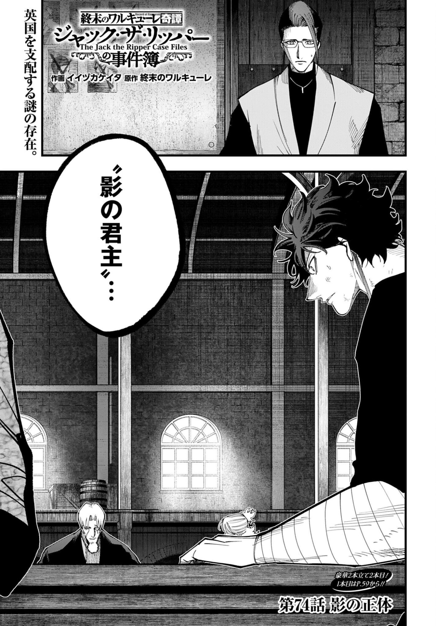 Shuumatsu no Valkyrie Kitan: Jack the Ripper no Jikenbo Chapter 74 1ページ