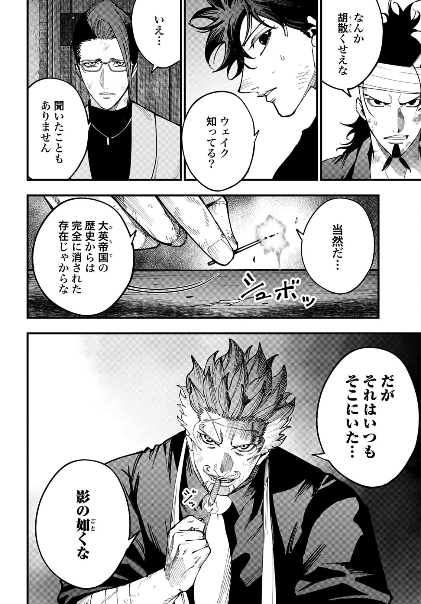 Shuumatsu no Valkyrie Kitan: Jack the Ripper no Jikenbo Chapter 74 2ページ
