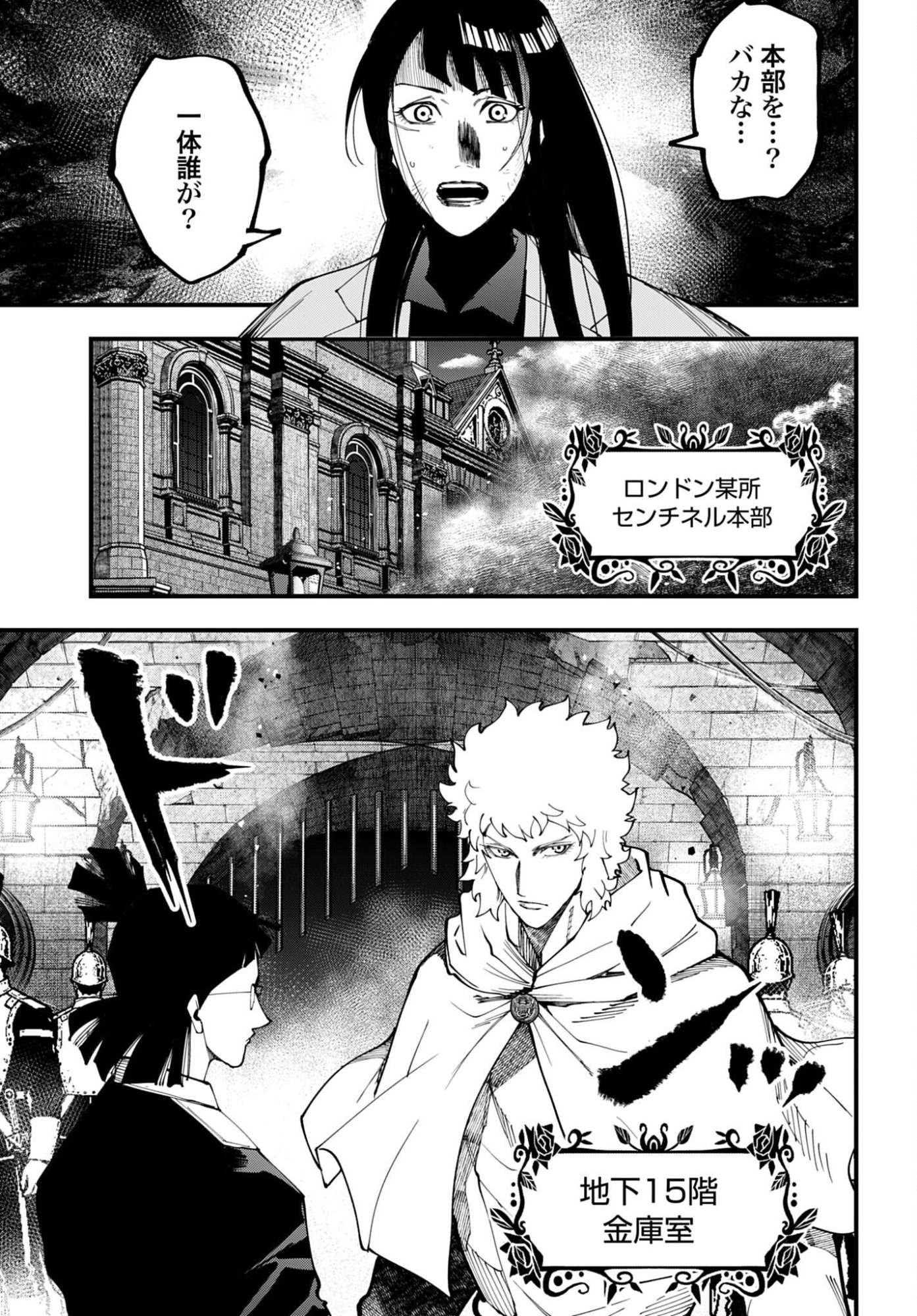 Shuumatsu no Valkyrie Kitan: Jack the Ripper no Jikenbo Chapter 74 11ページ